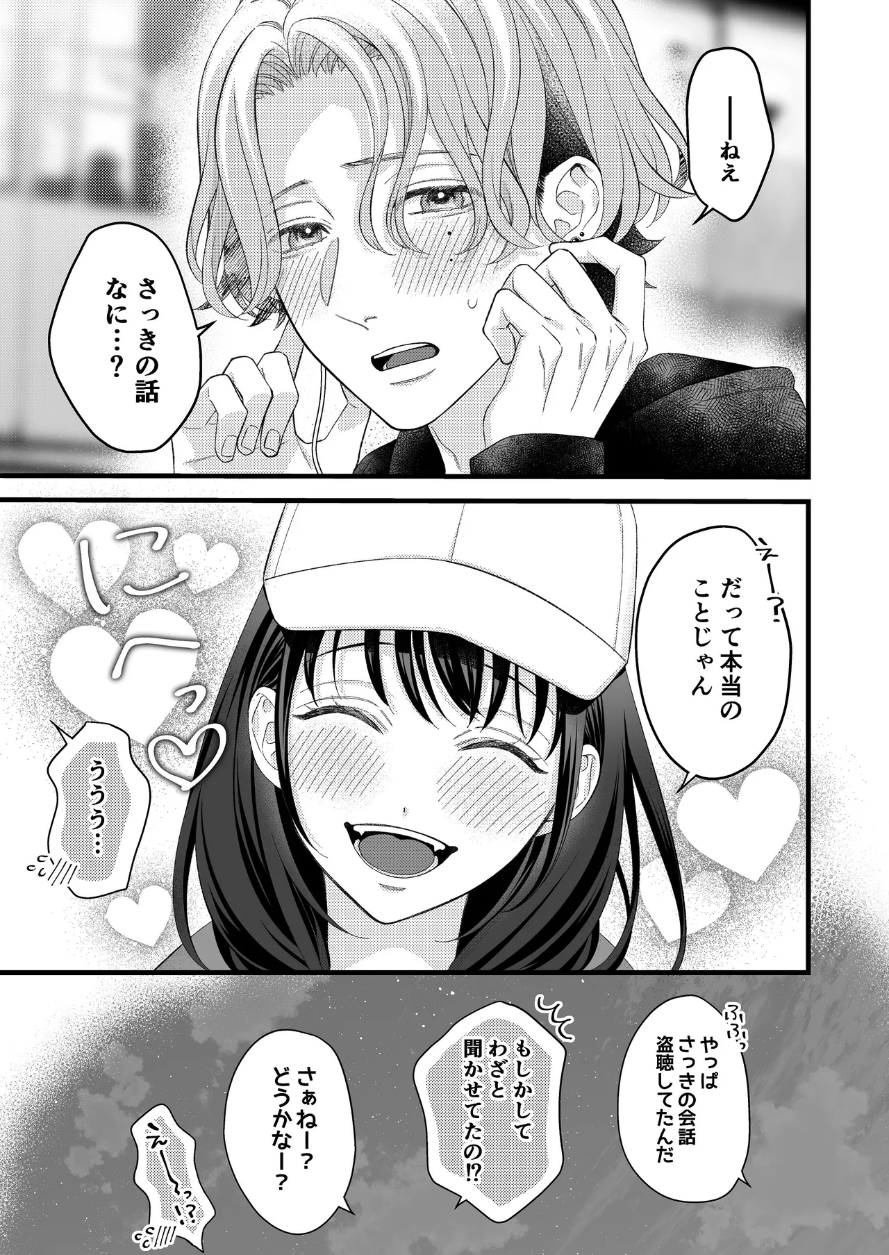 ヤンデレ彼氏の楓くん Page.47