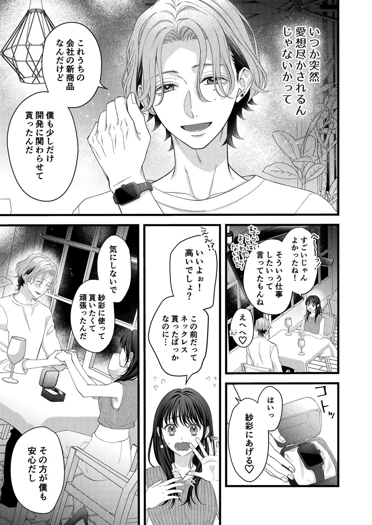 ヤンデレ彼氏の楓くん Page.5