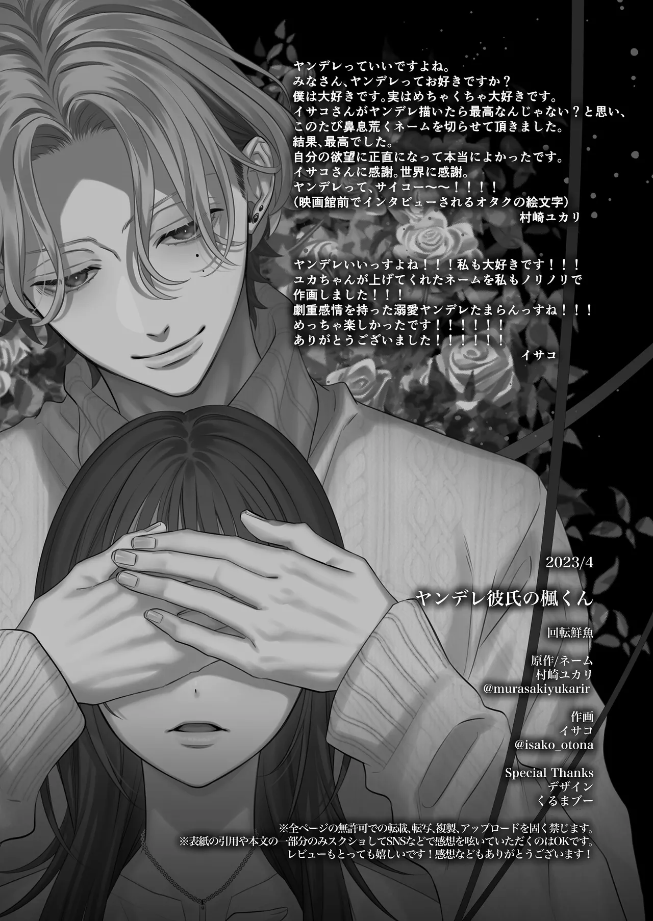 ヤンデレ彼氏の楓くん Page.50