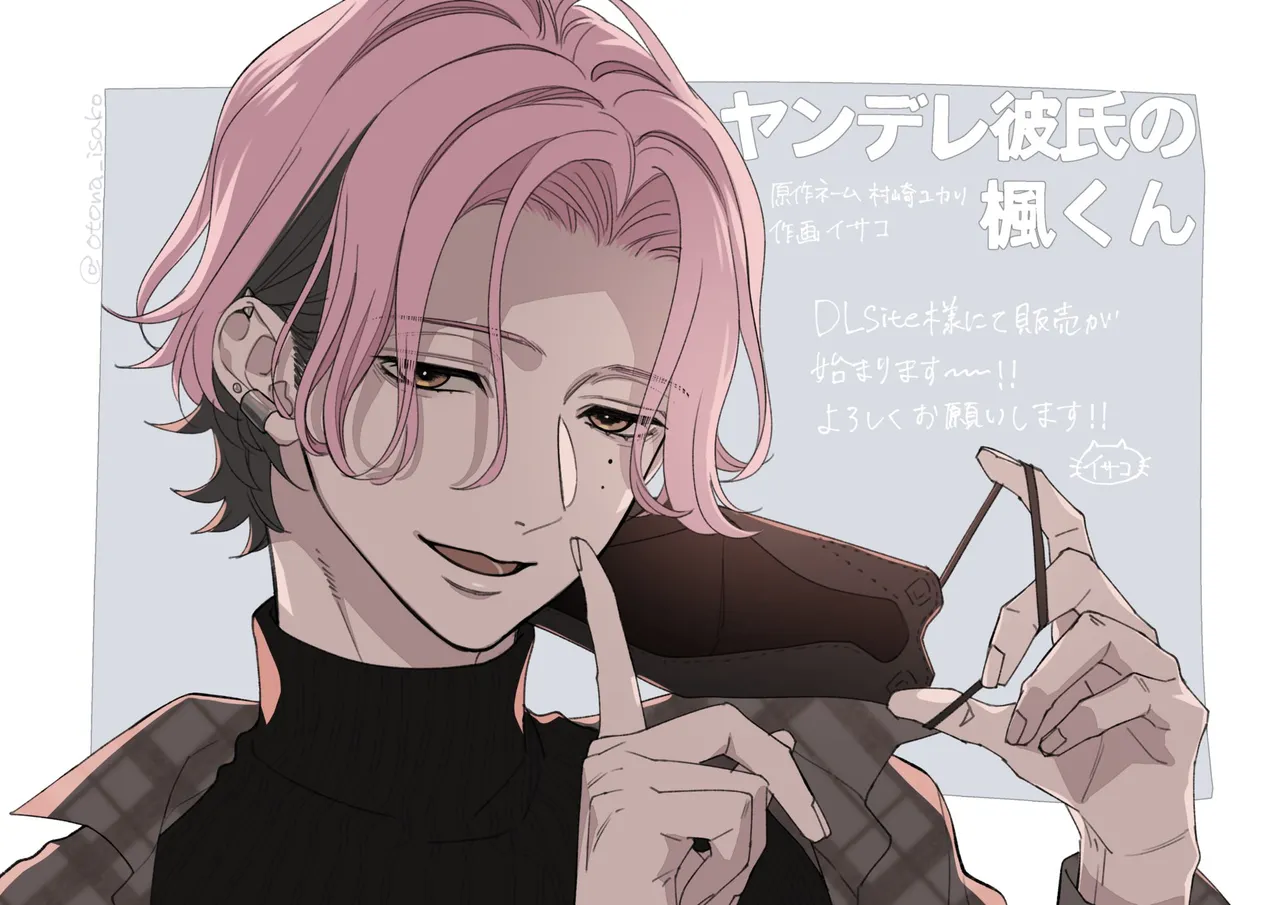 ヤンデレ彼氏の楓くん Page.54