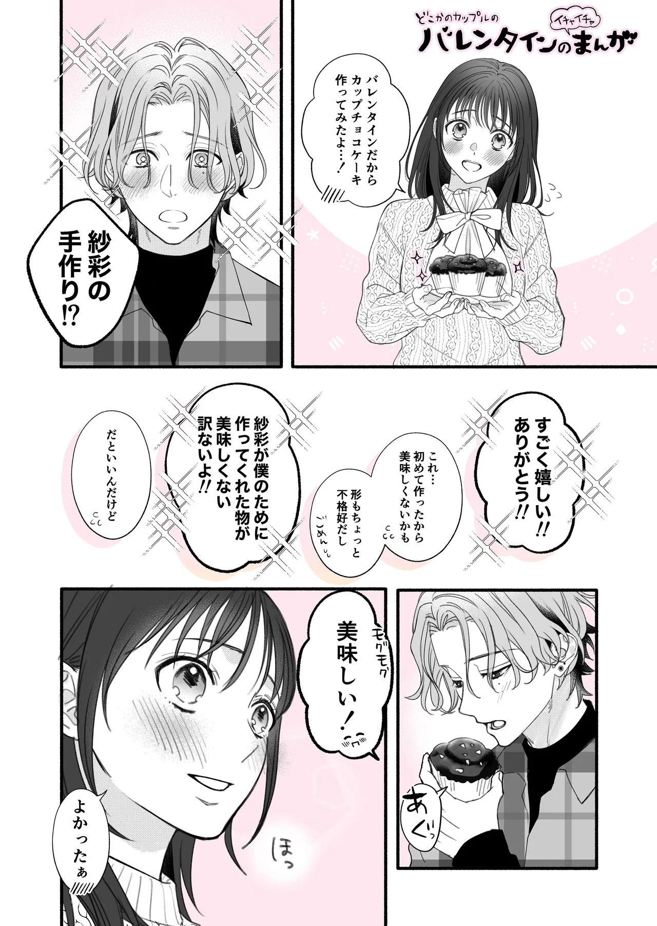 ヤンデレ彼氏の楓くん Page.58