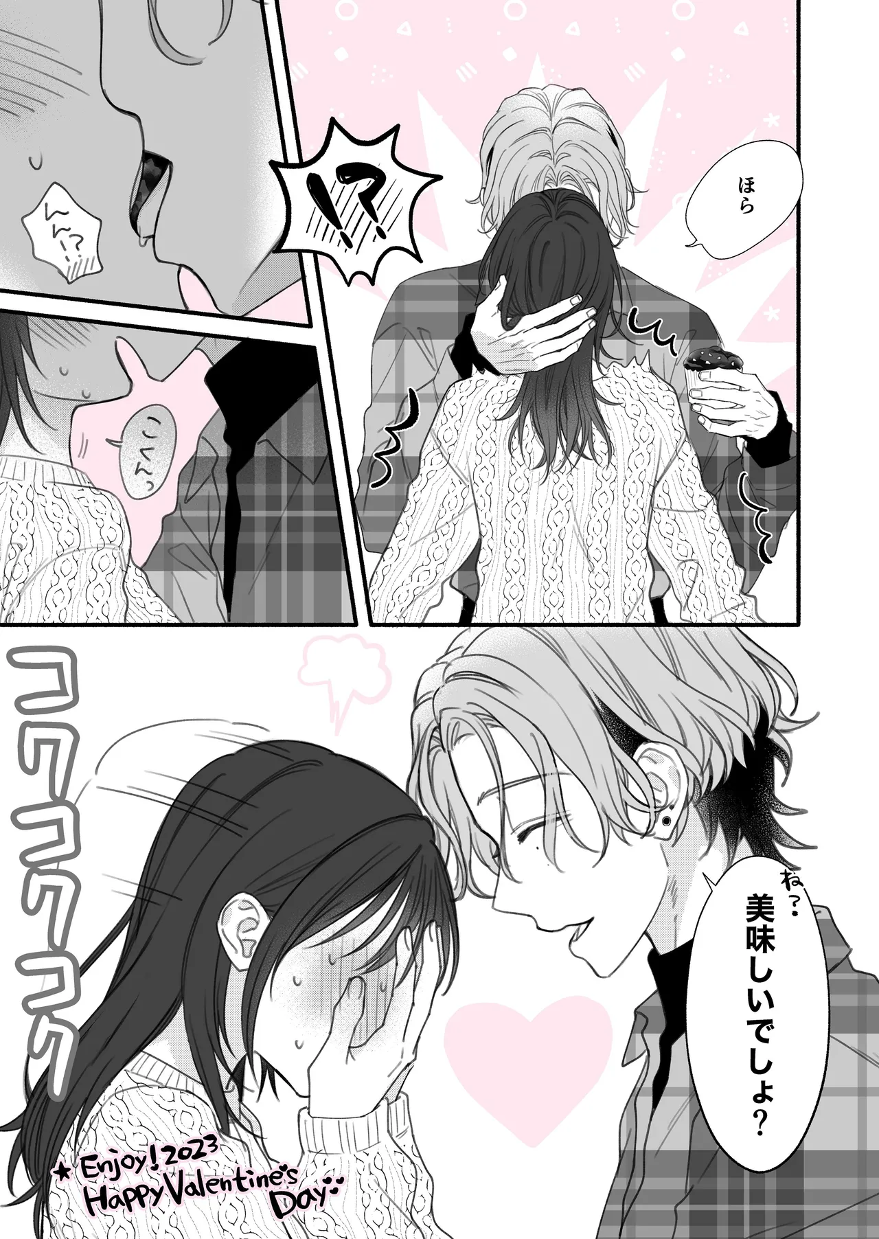 ヤンデレ彼氏の楓くん Page.59