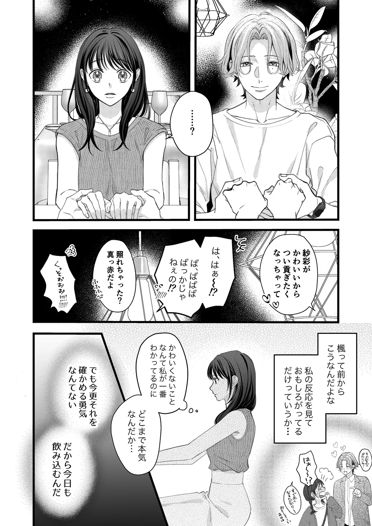 ヤンデレ彼氏の楓くん Page.6