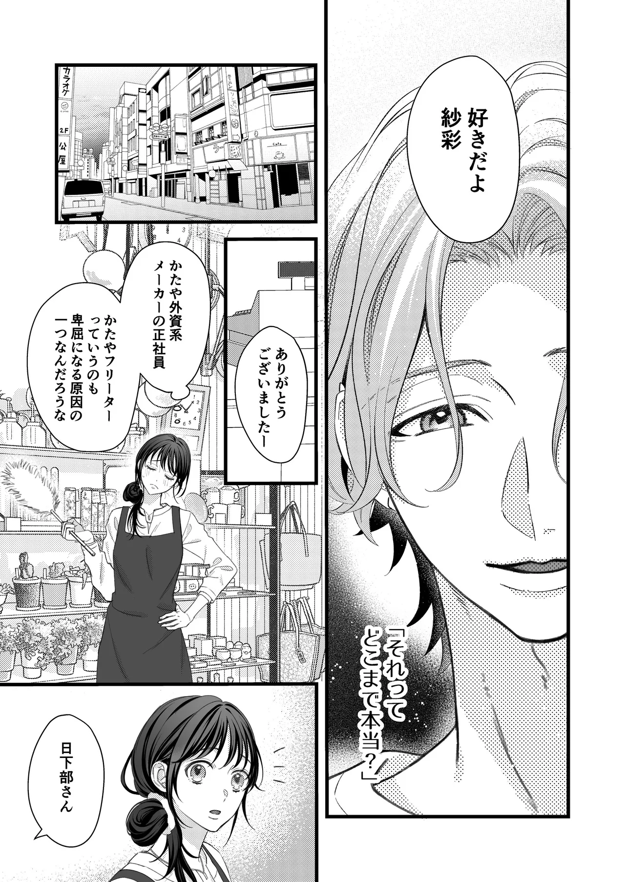 ヤンデレ彼氏の楓くん Page.7