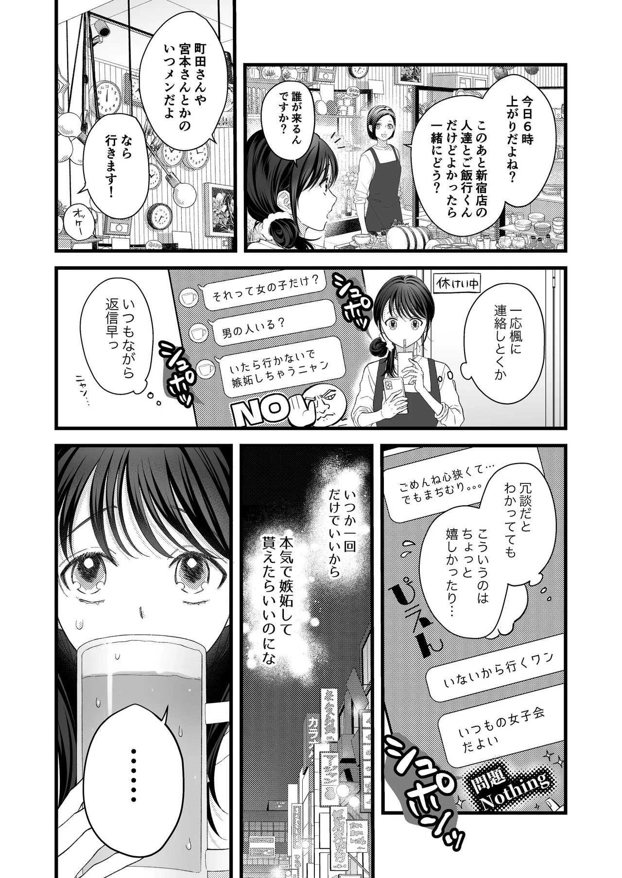 ヤンデレ彼氏の楓くん Page.8