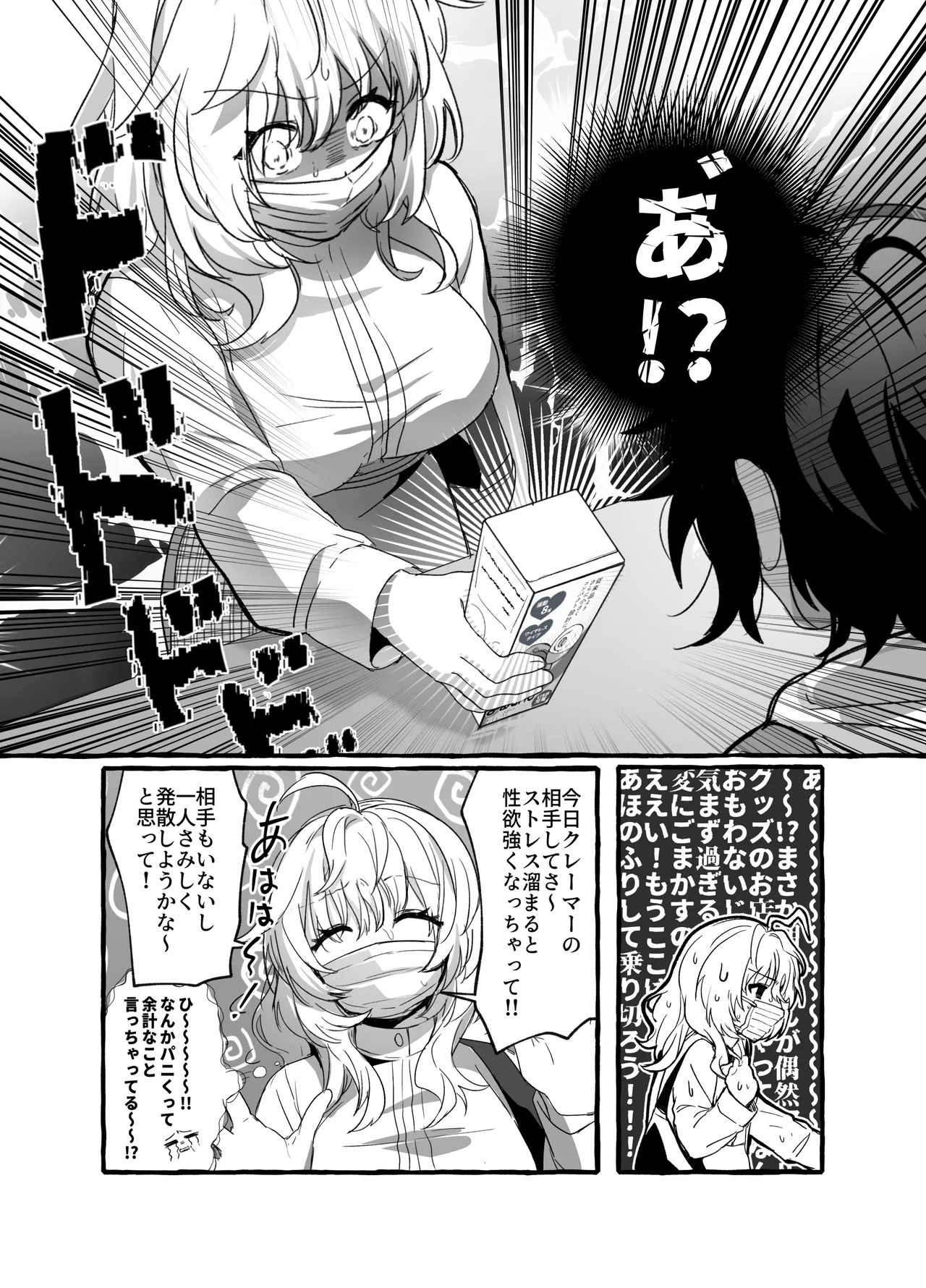 ストレス発散相手俺じゃダメですか～弟扱いを脱却したい年下幼馴染に迫られてもう「お姉さん」ではいられない！～ Page.10