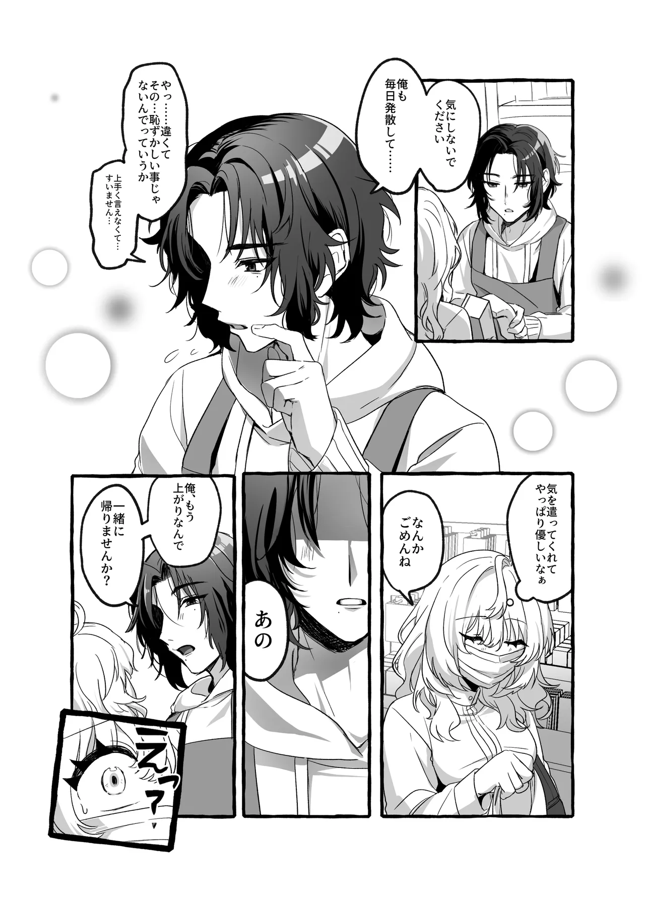 ストレス発散相手俺じゃダメですか～弟扱いを脱却したい年下幼馴染に迫られてもう「お姉さん」ではいられない！～ Page.11