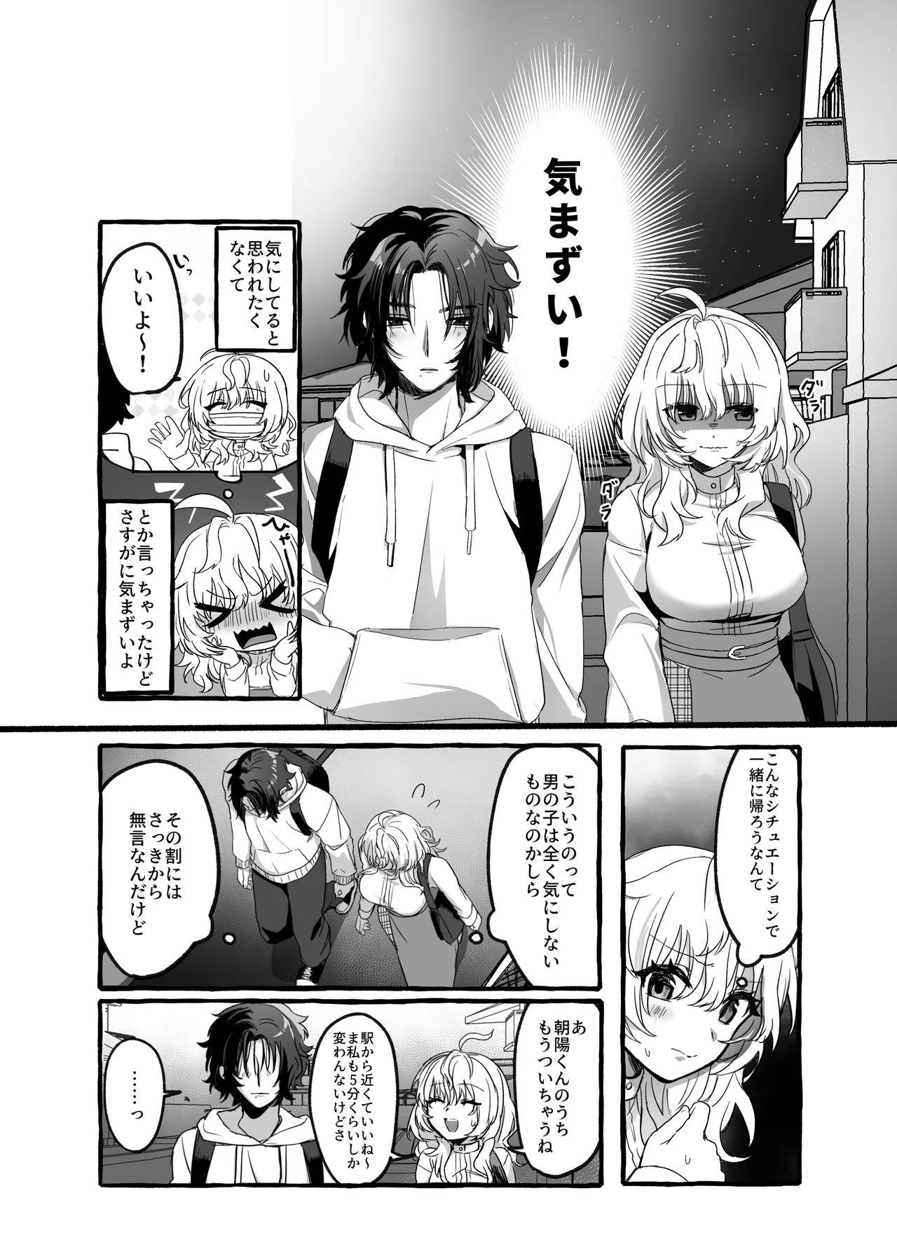 ストレス発散相手俺じゃダメですか～弟扱いを脱却したい年下幼馴染に迫られてもう「お姉さん」ではいられない！～ Page.12