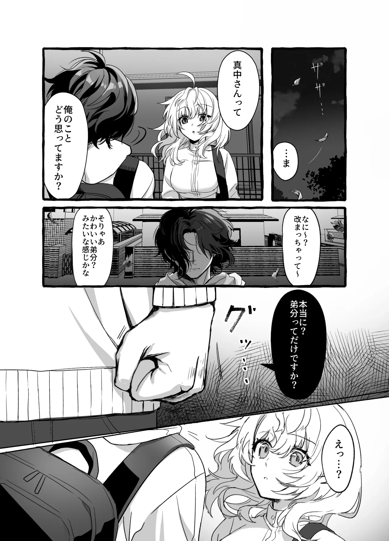 ストレス発散相手俺じゃダメですか～弟扱いを脱却したい年下幼馴染に迫られてもう「お姉さん」ではいられない！～ Page.13