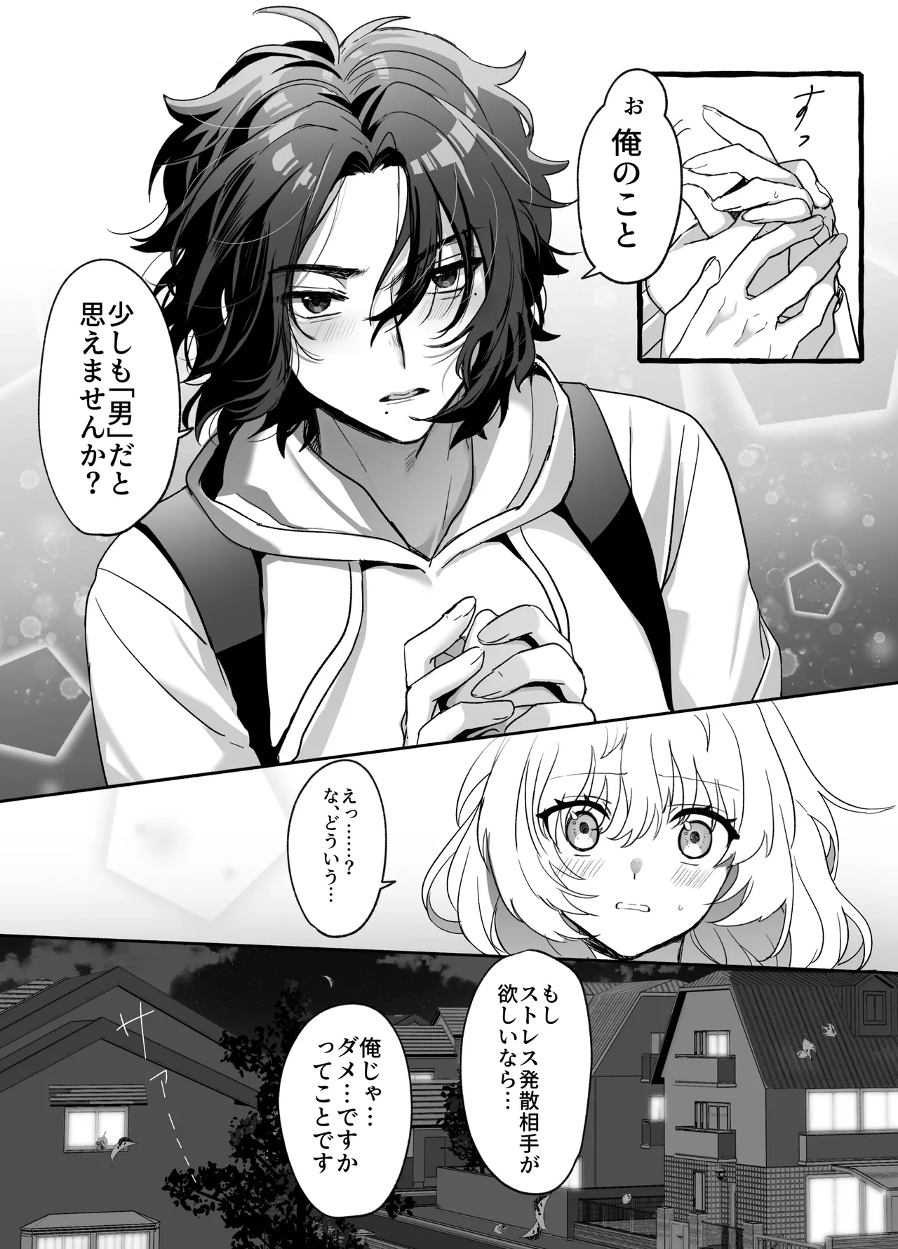 ストレス発散相手俺じゃダメですか～弟扱いを脱却したい年下幼馴染に迫られてもう「お姉さん」ではいられない！～ Page.14