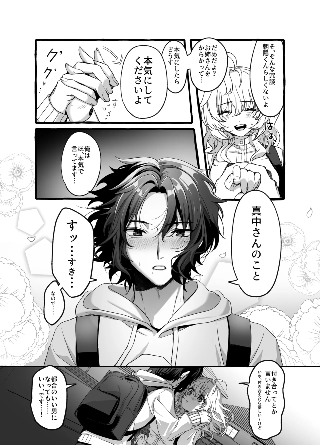 ストレス発散相手俺じゃダメですか～弟扱いを脱却したい年下幼馴染に迫られてもう「お姉さん」ではいられない！～ Page.15