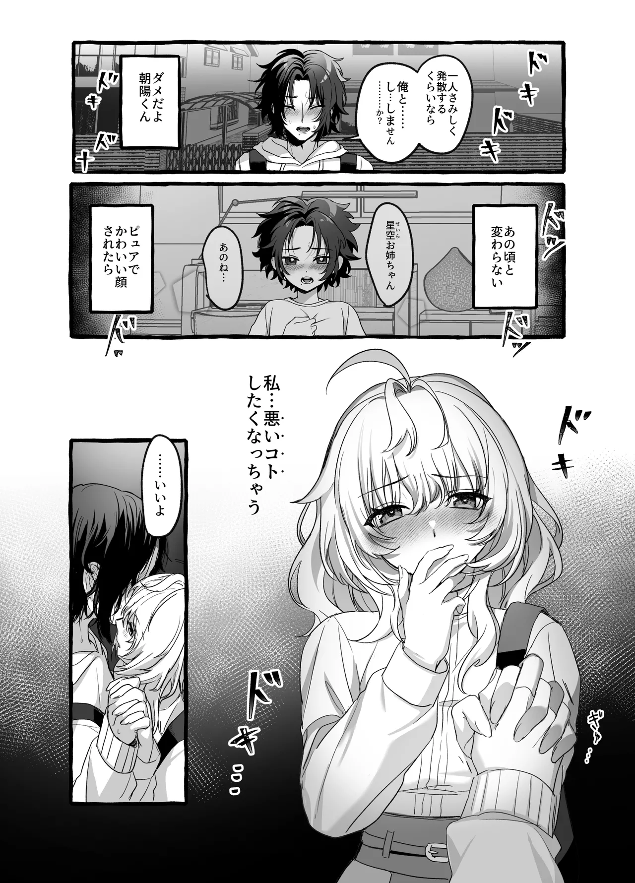 ストレス発散相手俺じゃダメですか～弟扱いを脱却したい年下幼馴染に迫られてもう「お姉さん」ではいられない！～ Page.16