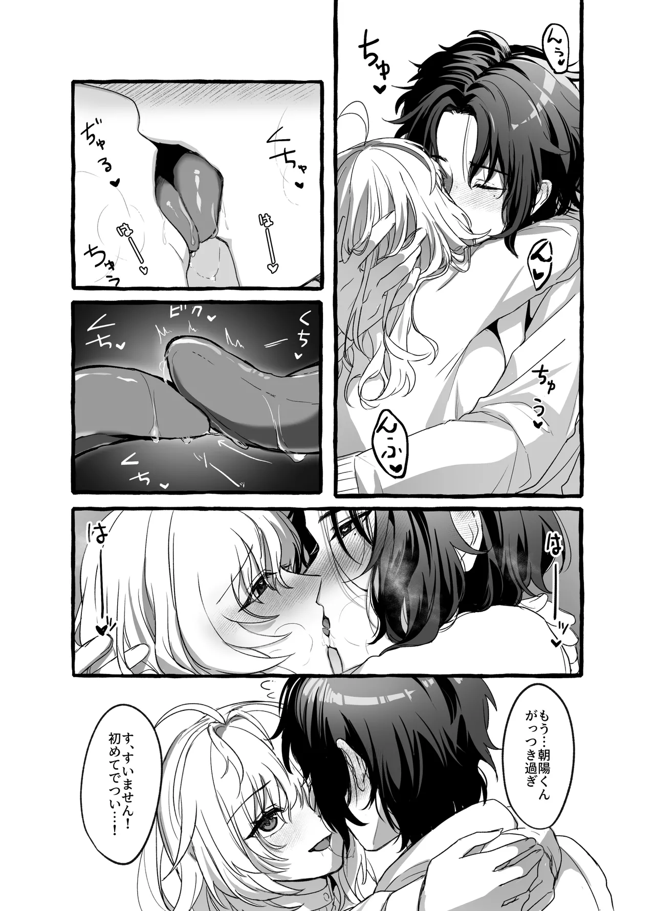 ストレス発散相手俺じゃダメですか～弟扱いを脱却したい年下幼馴染に迫られてもう「お姉さん」ではいられない！～ Page.18