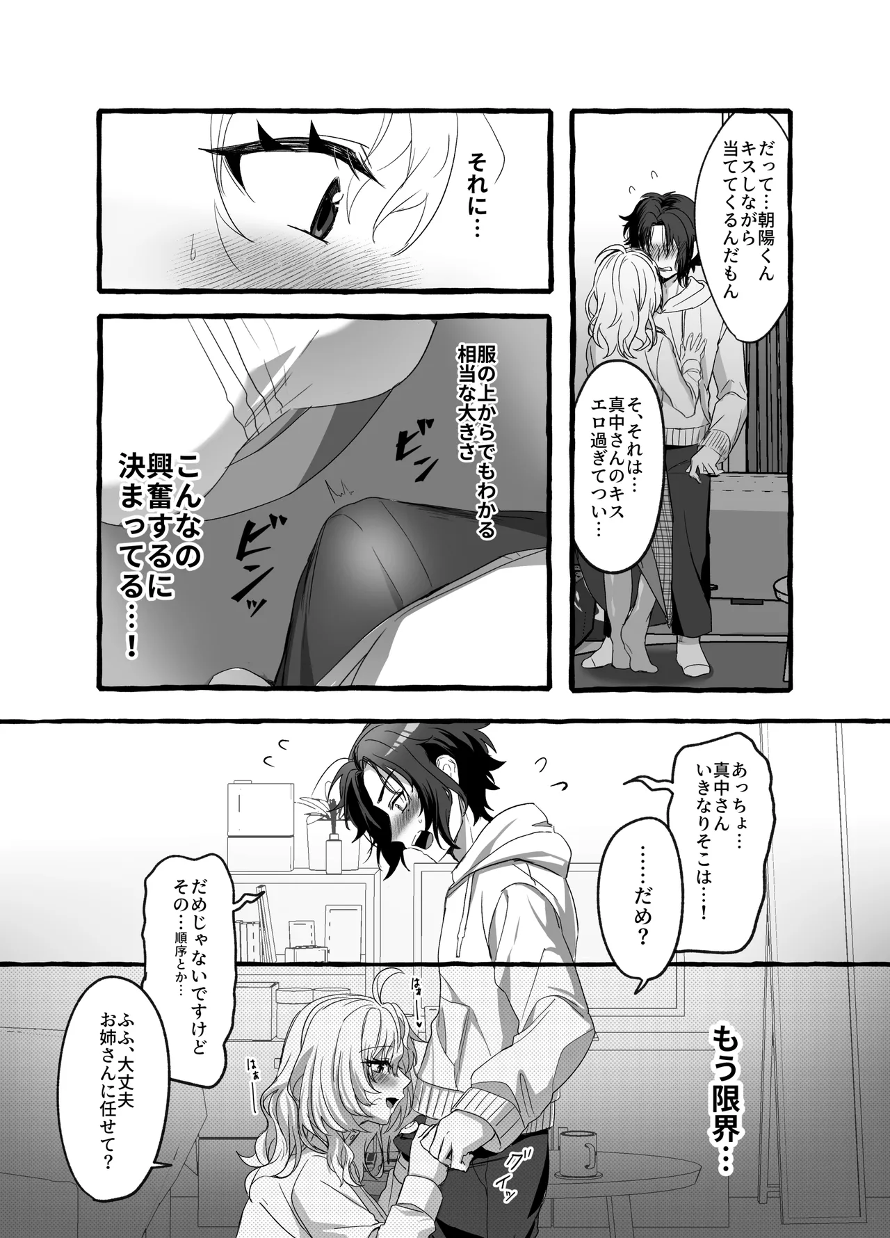 ストレス発散相手俺じゃダメですか～弟扱いを脱却したい年下幼馴染に迫られてもう「お姉さん」ではいられない！～ Page.20