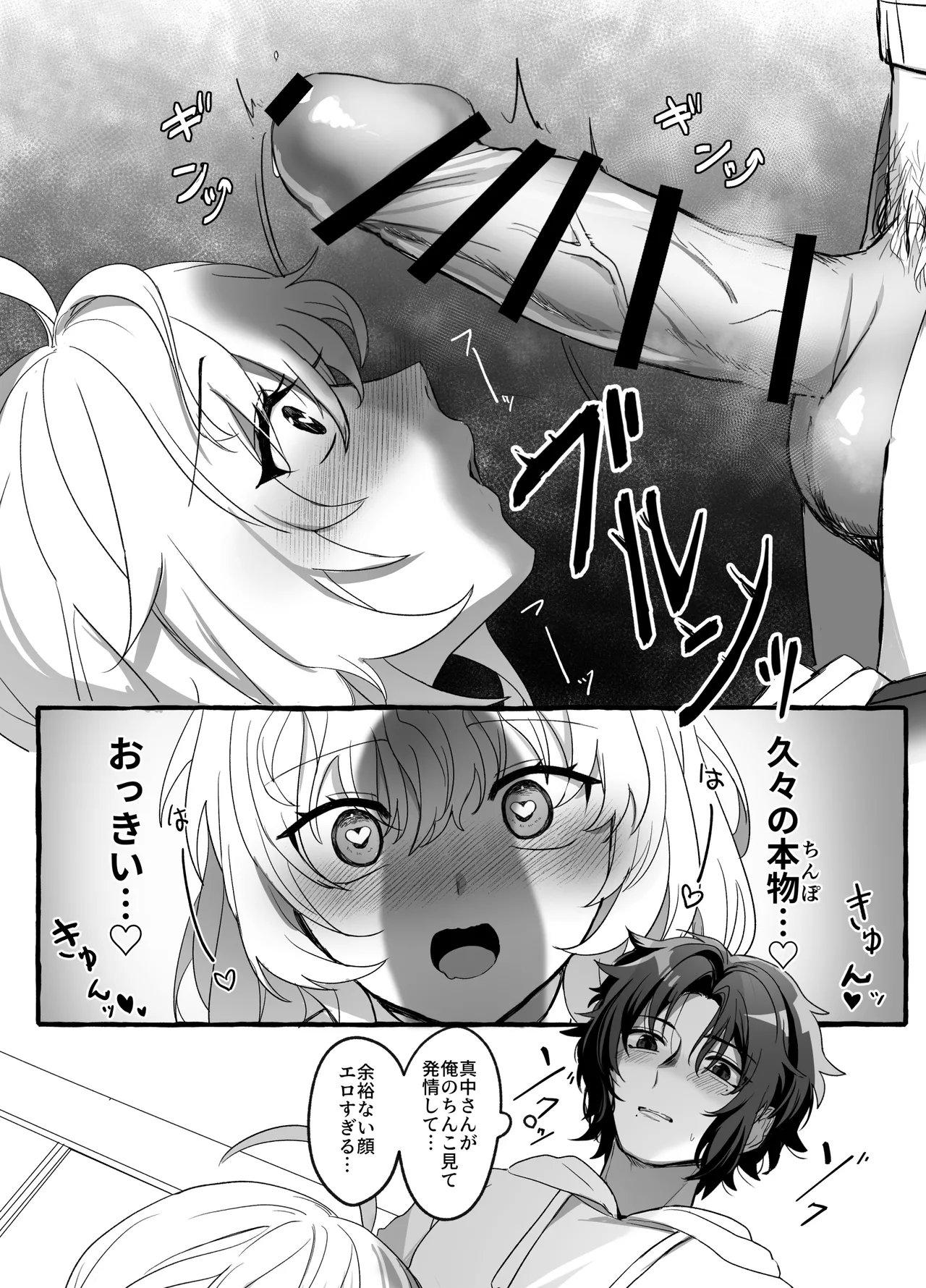 ストレス発散相手俺じゃダメですか～弟扱いを脱却したい年下幼馴染に迫られてもう「お姉さん」ではいられない！～ Page.21