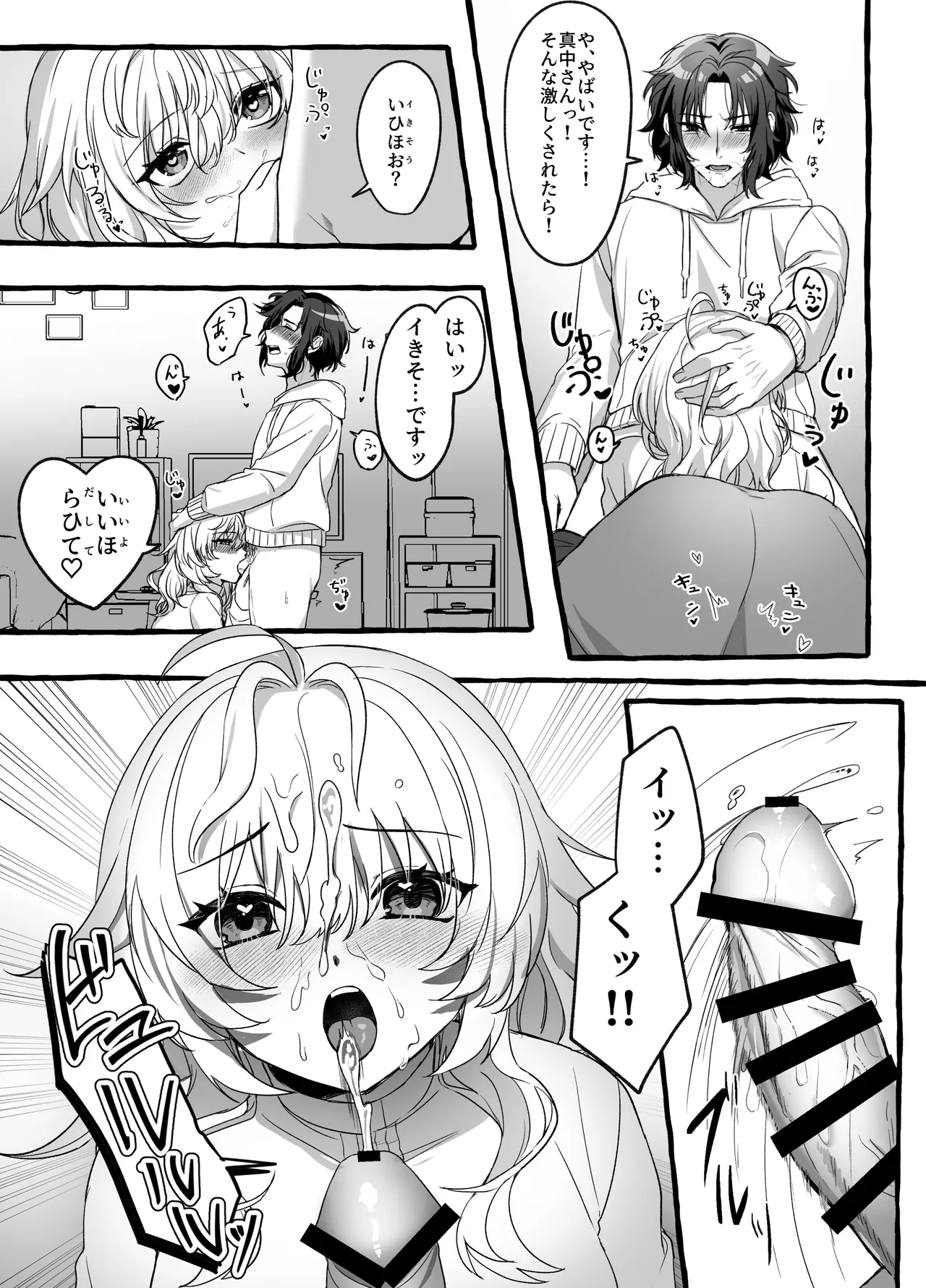 ストレス発散相手俺じゃダメですか～弟扱いを脱却したい年下幼馴染に迫られてもう「お姉さん」ではいられない！～ Page.23