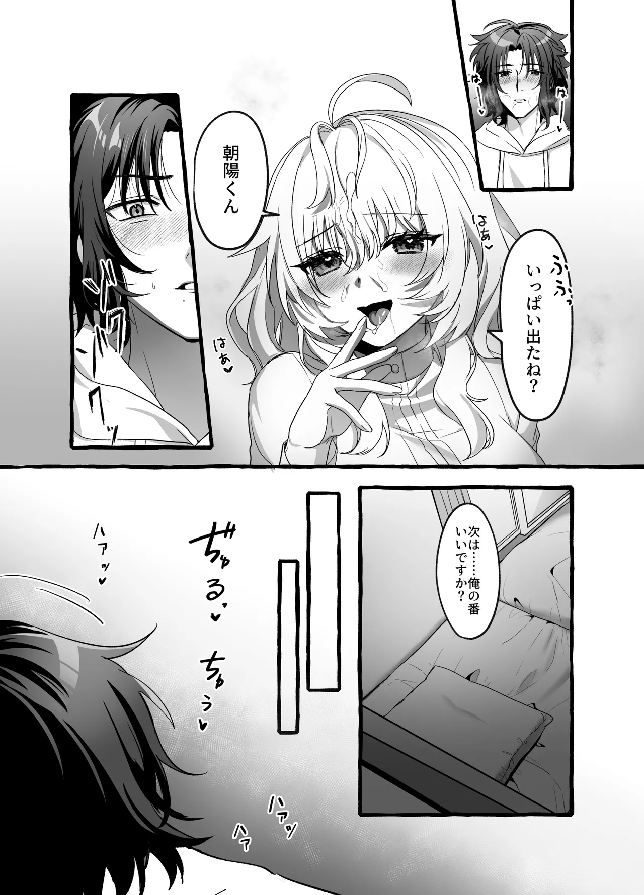 ストレス発散相手俺じゃダメですか～弟扱いを脱却したい年下幼馴染に迫られてもう「お姉さん」ではいられない！～ Page.24