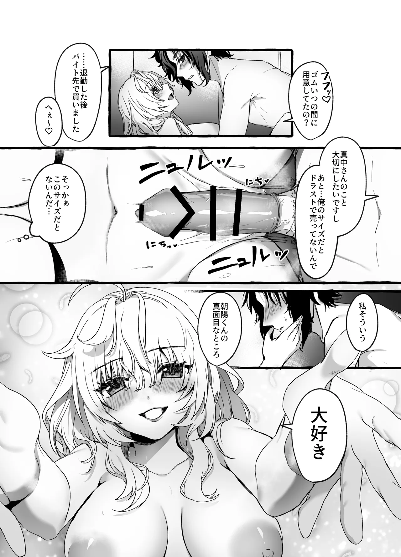 ストレス発散相手俺じゃダメですか～弟扱いを脱却したい年下幼馴染に迫られてもう「お姉さん」ではいられない！～ Page.30