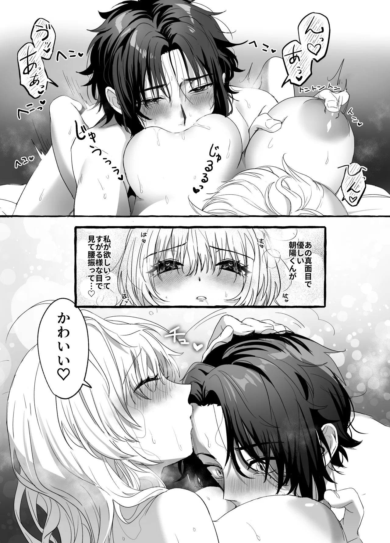 ストレス発散相手俺じゃダメですか～弟扱いを脱却したい年下幼馴染に迫られてもう「お姉さん」ではいられない！～ Page.37