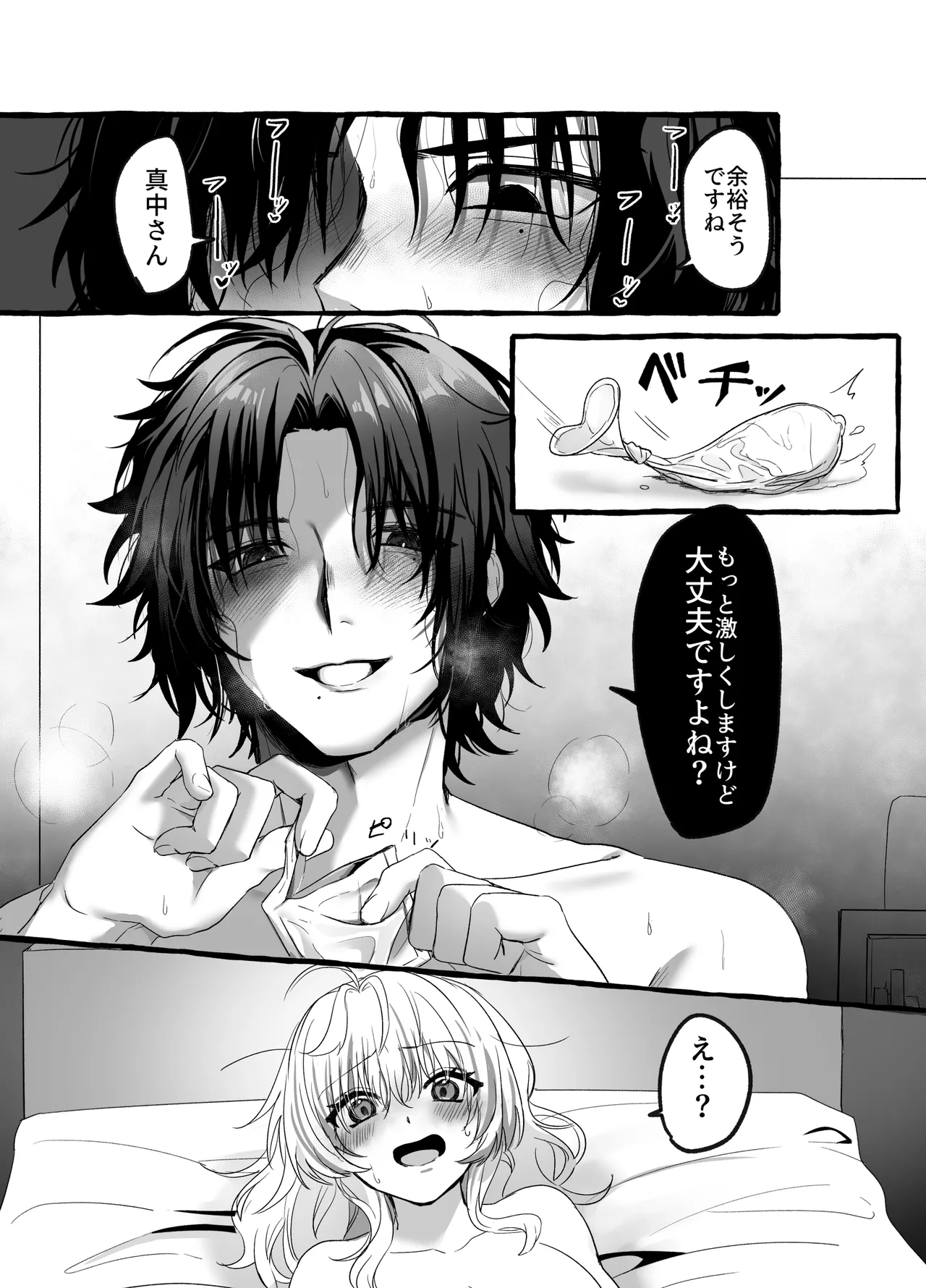 ストレス発散相手俺じゃダメですか～弟扱いを脱却したい年下幼馴染に迫られてもう「お姉さん」ではいられない！～ Page.39