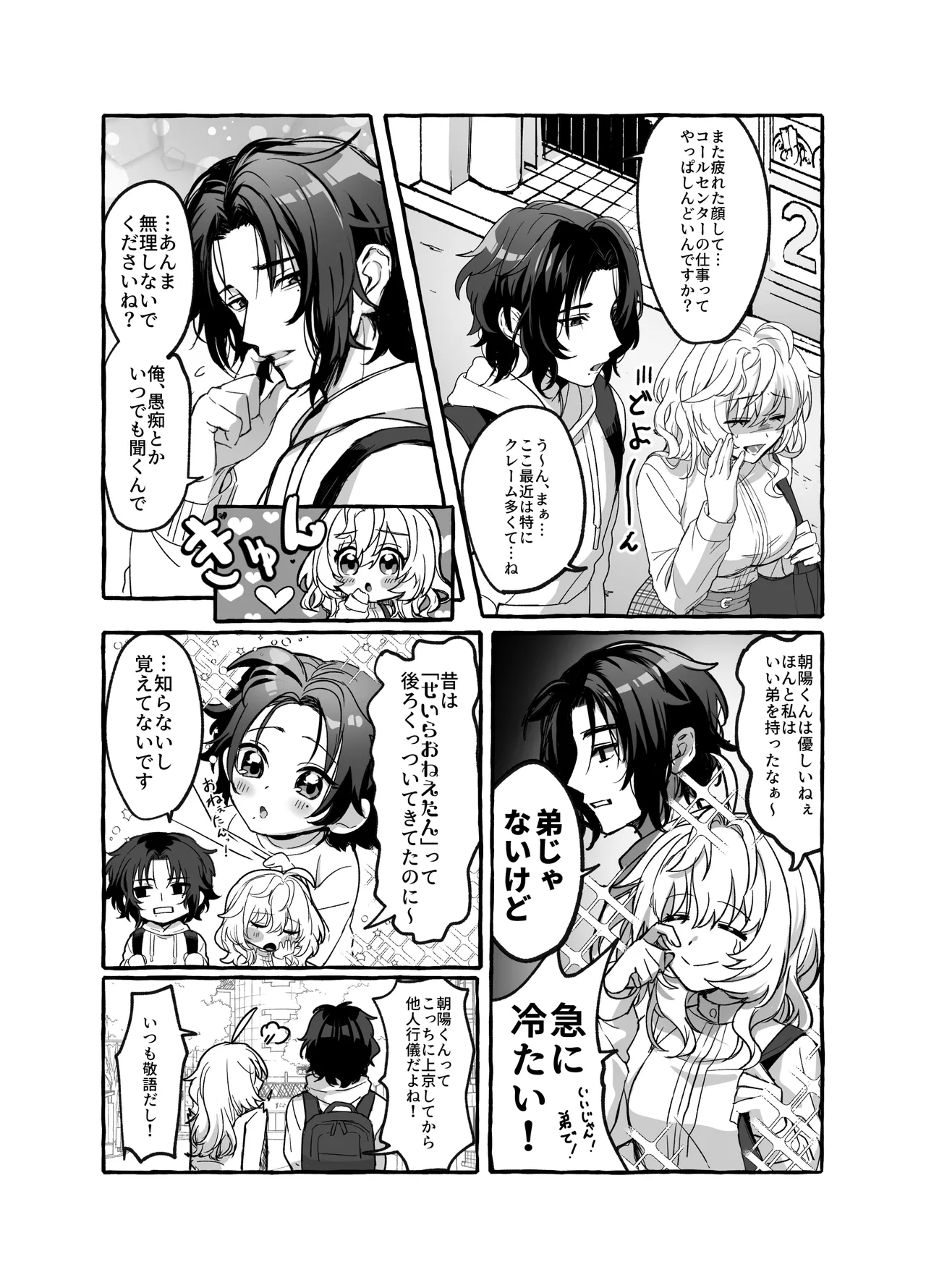 ストレス発散相手俺じゃダメですか～弟扱いを脱却したい年下幼馴染に迫られてもう「お姉さん」ではいられない！～ Page.4