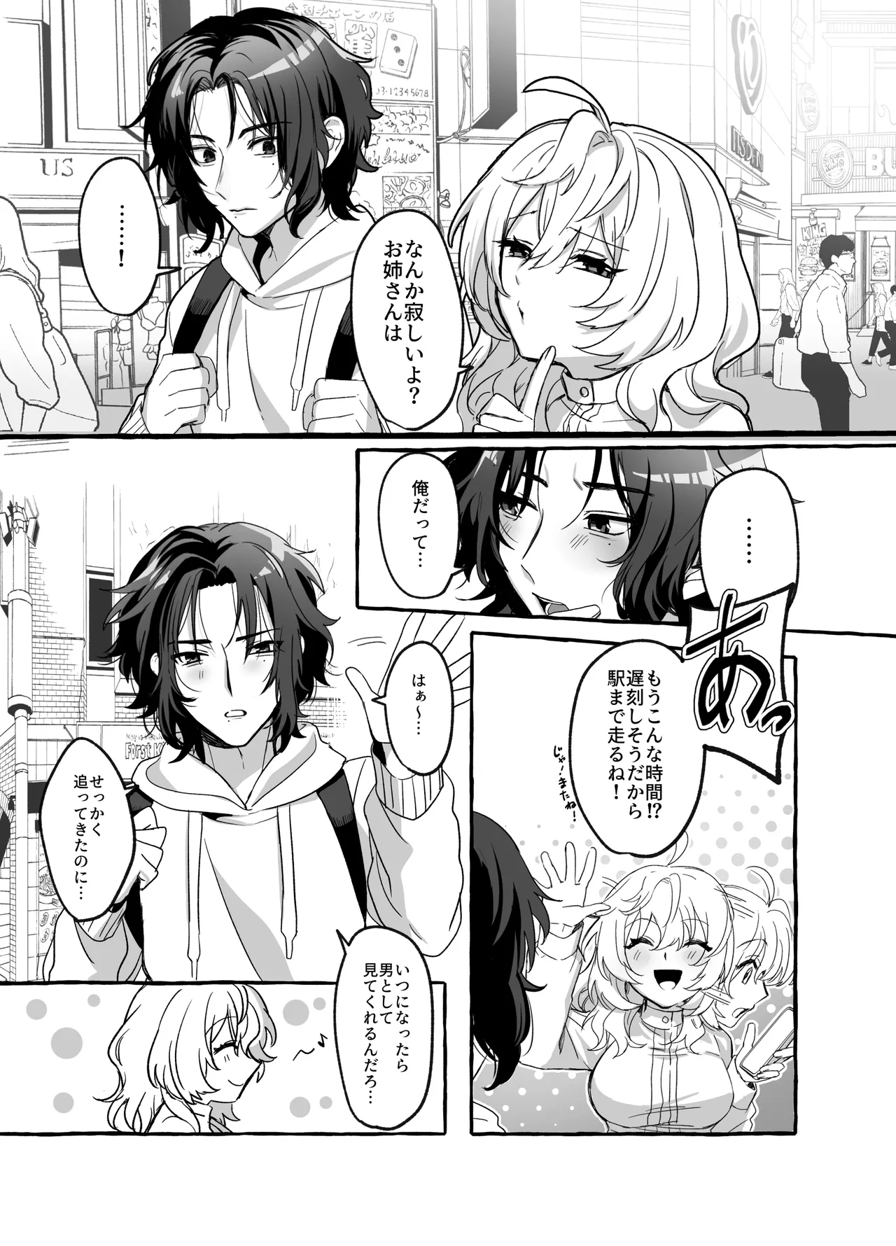 ストレス発散相手俺じゃダメですか～弟扱いを脱却したい年下幼馴染に迫られてもう「お姉さん」ではいられない！～ Page.5