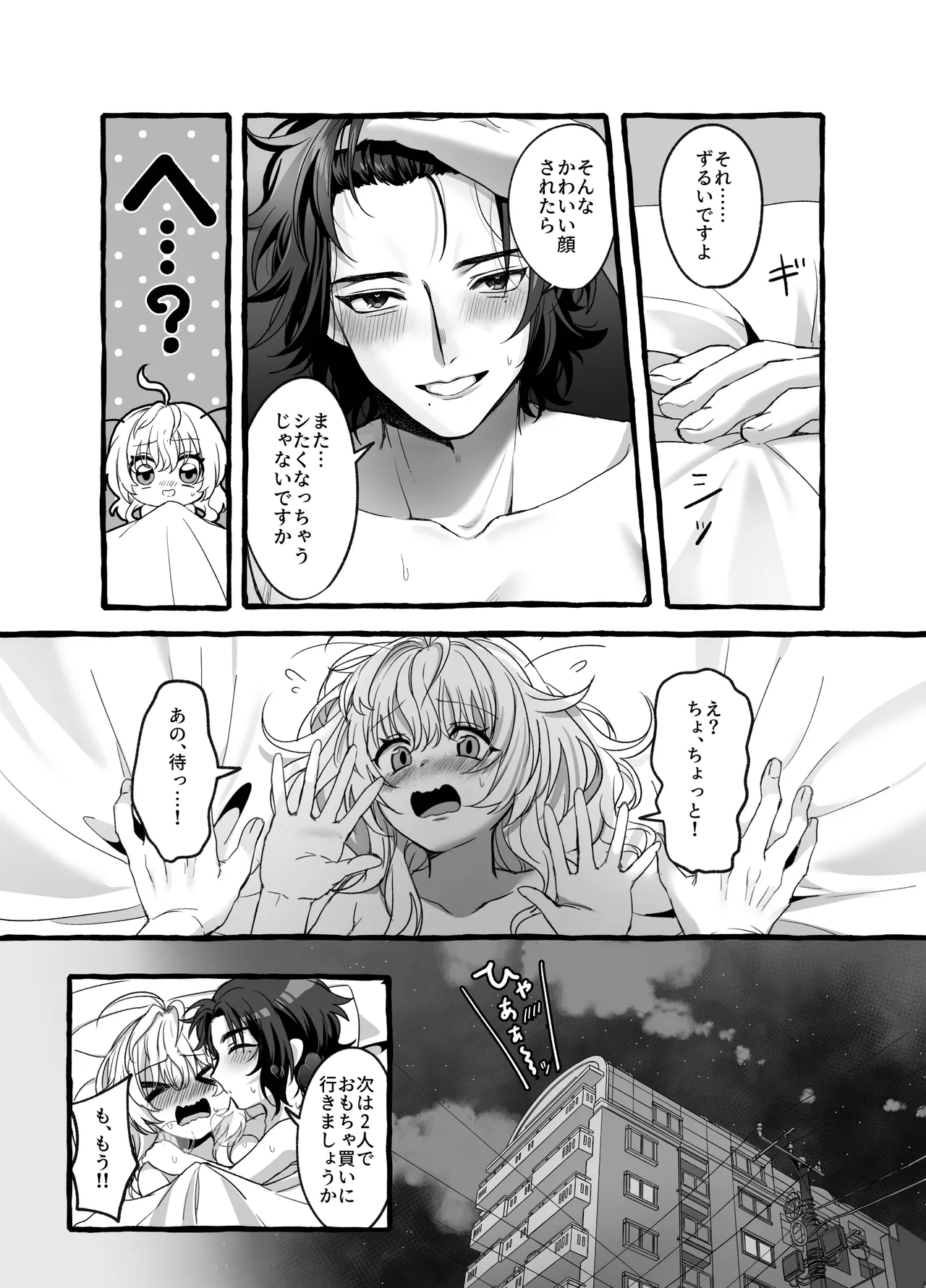 ストレス発散相手俺じゃダメですか～弟扱いを脱却したい年下幼馴染に迫られてもう「お姉さん」ではいられない！～ Page.51