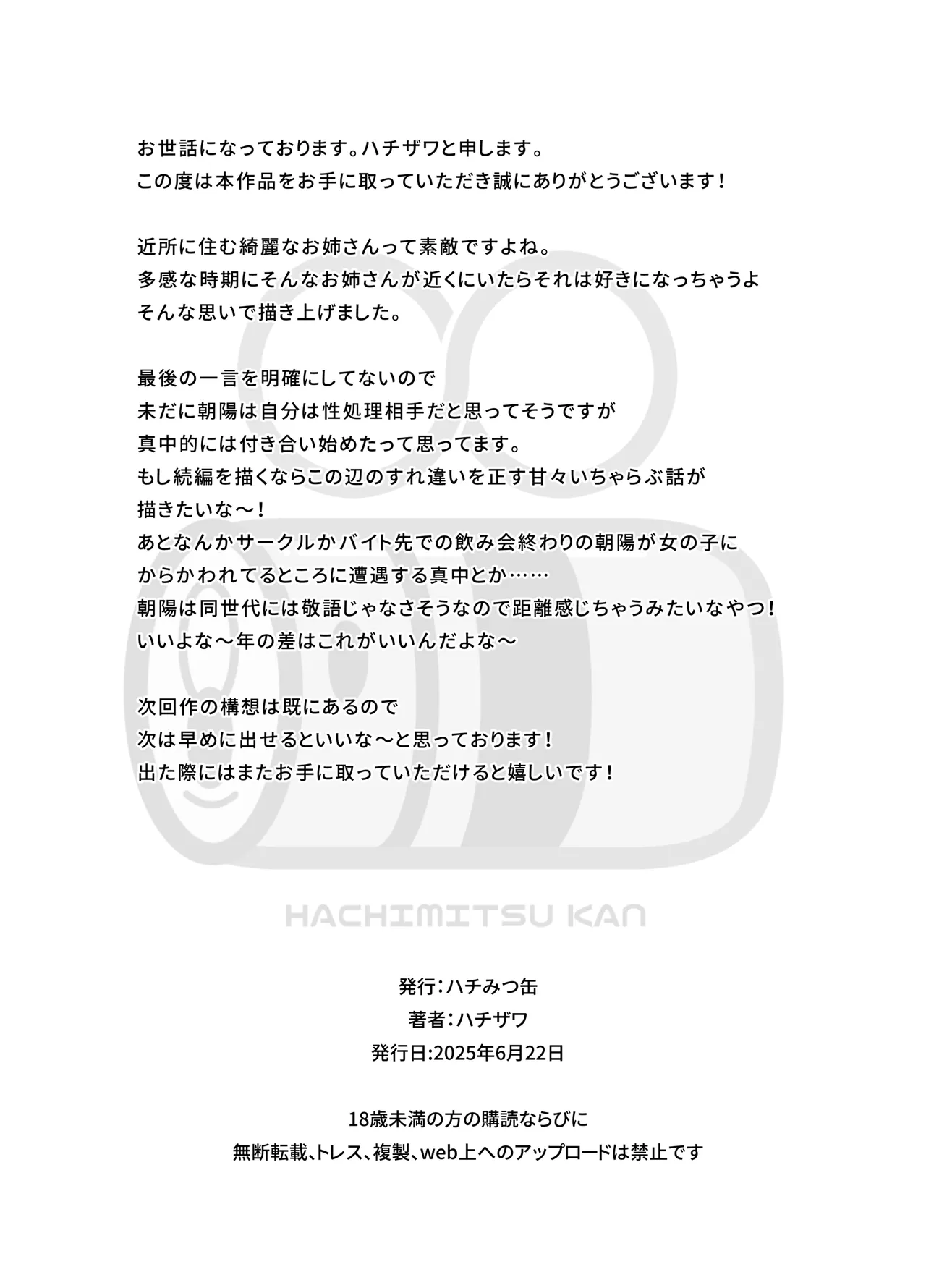 ストレス発散相手俺じゃダメですか～弟扱いを脱却したい年下幼馴染に迫られてもう「お姉さん」ではいられない！～ Page.53