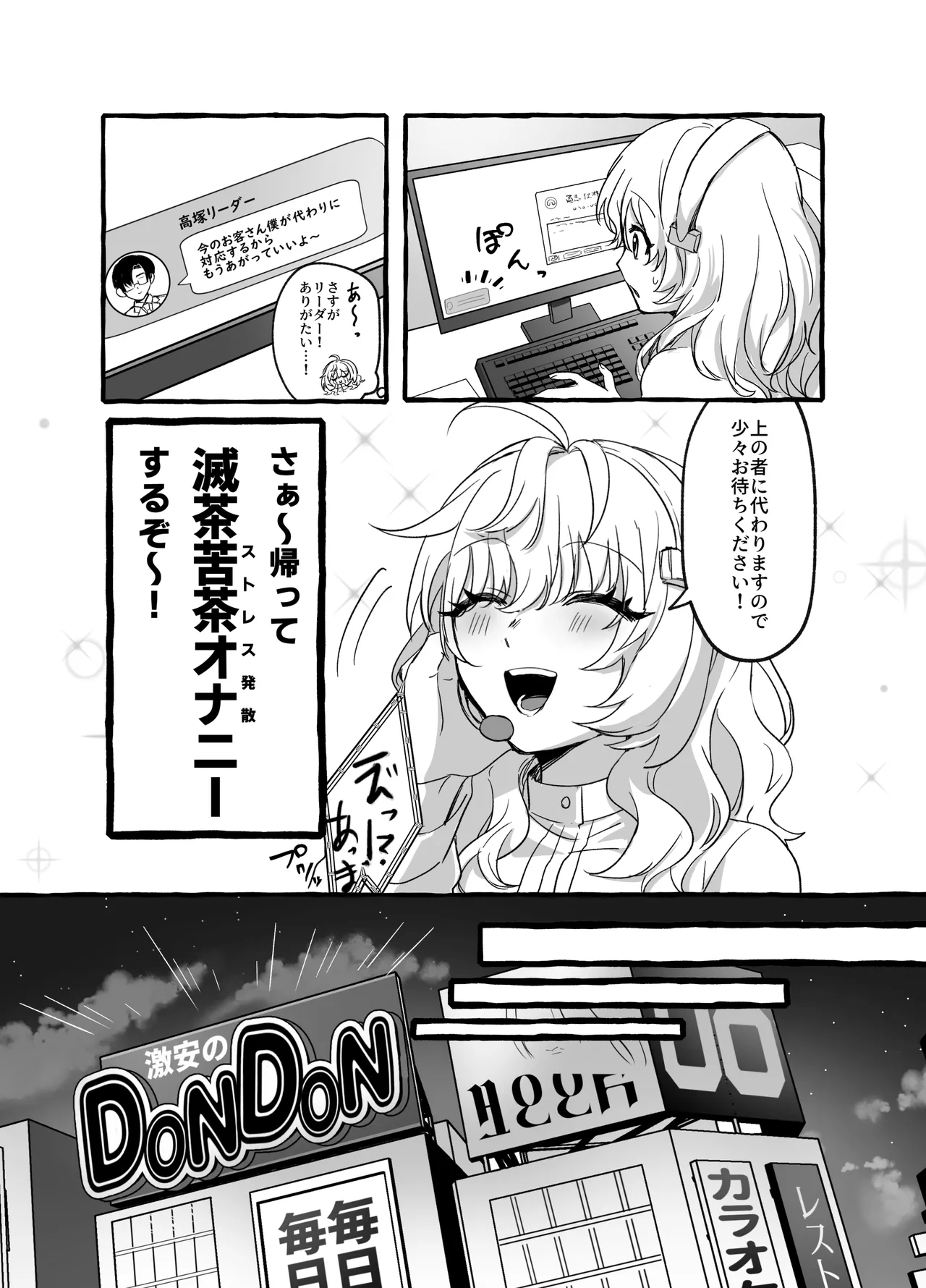 ストレス発散相手俺じゃダメですか～弟扱いを脱却したい年下幼馴染に迫られてもう「お姉さん」ではいられない！～ Page.7