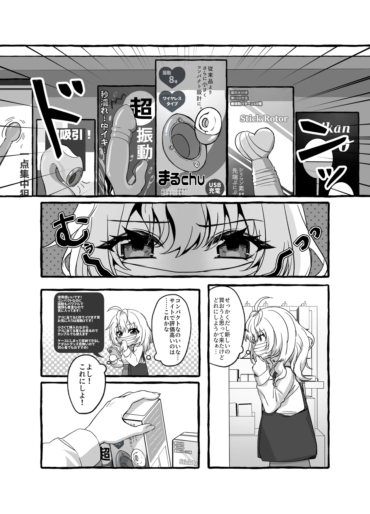 ストレス発散相手俺じゃダメですか～弟扱いを脱却したい年下幼馴染に迫られてもう「お姉さん」ではいられない！～ Page.8