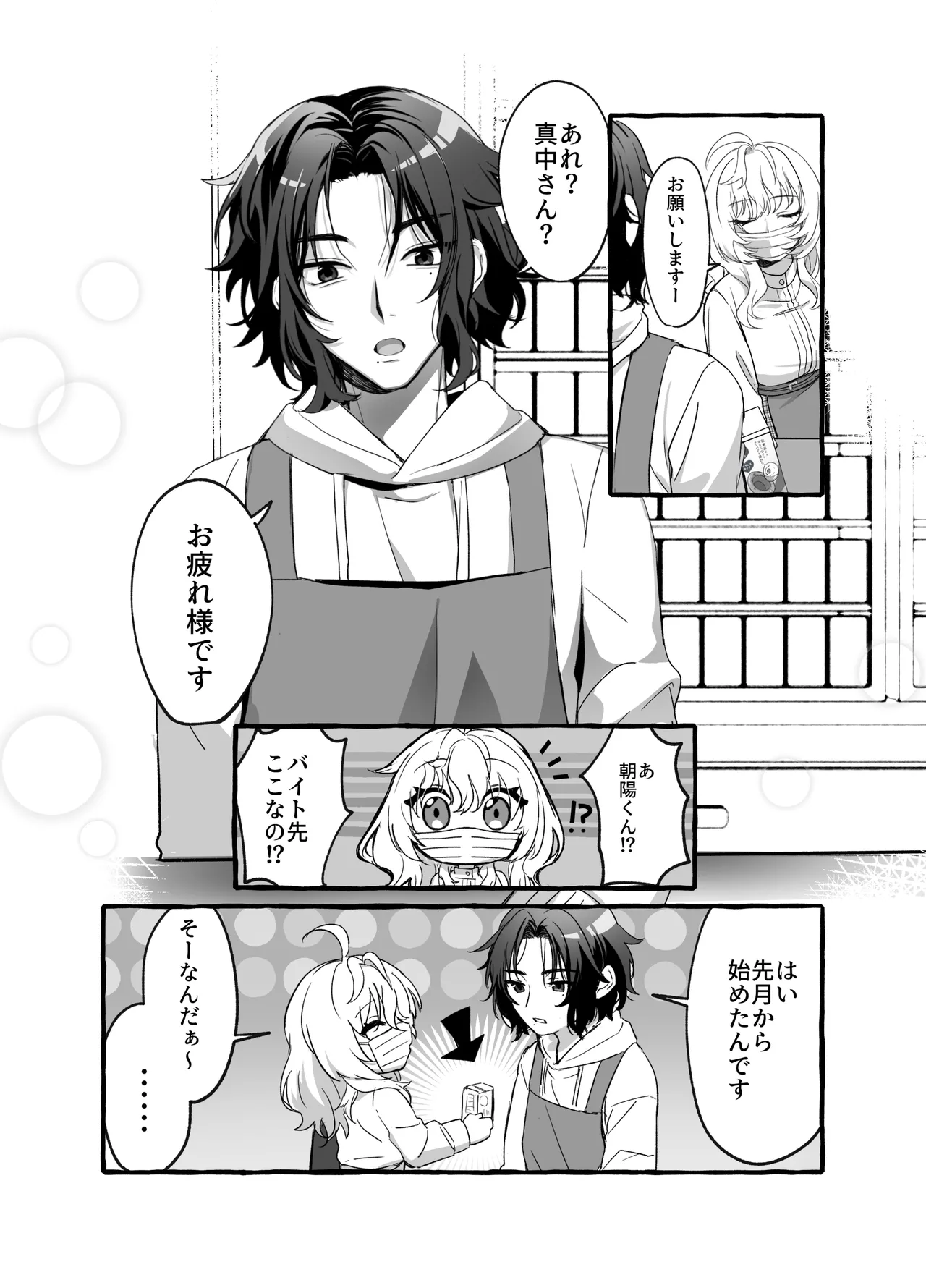 ストレス発散相手俺じゃダメですか～弟扱いを脱却したい年下幼馴染に迫られてもう「お姉さん」ではいられない！～ Page.9