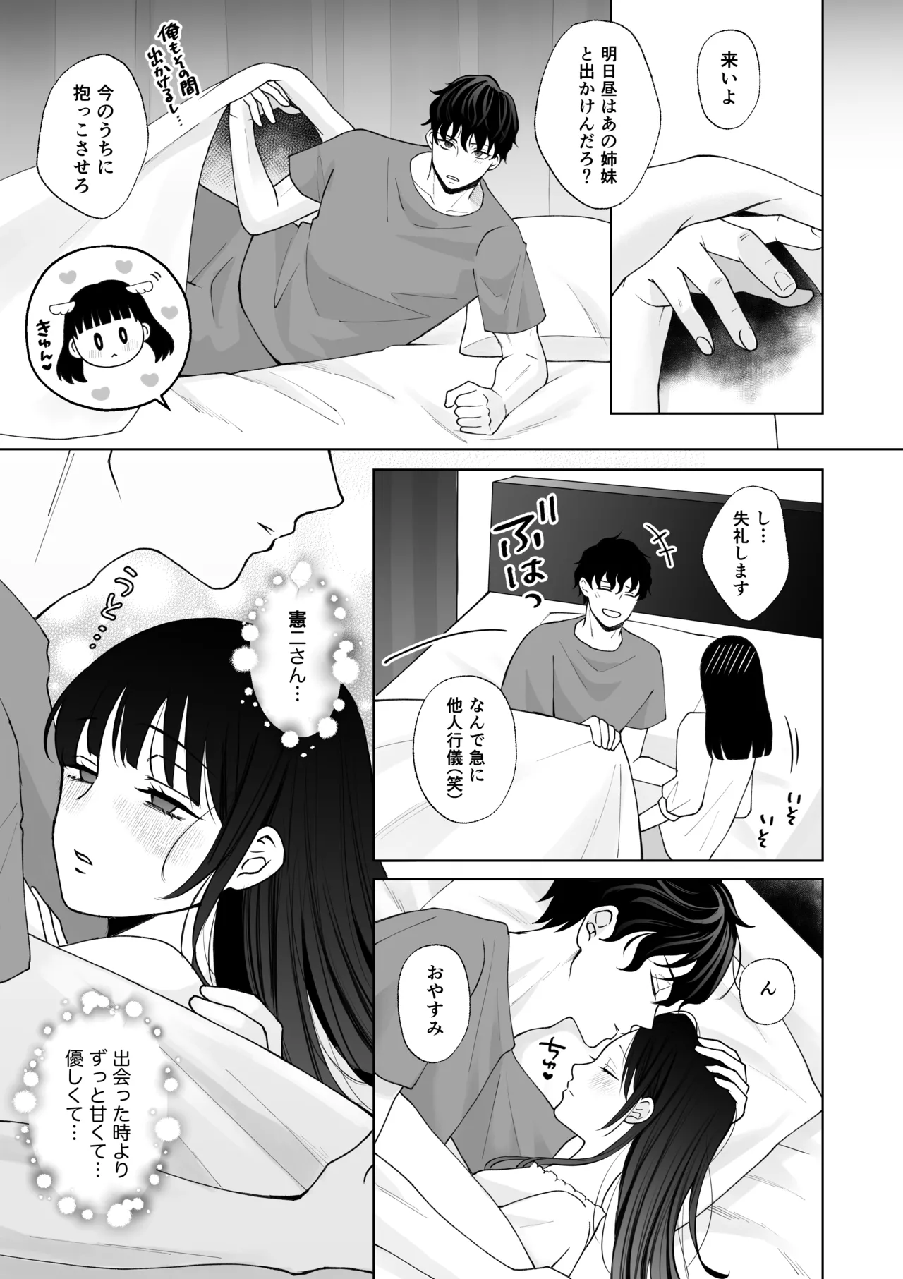 七日後に雌犬になる女の子の話2 Page.12