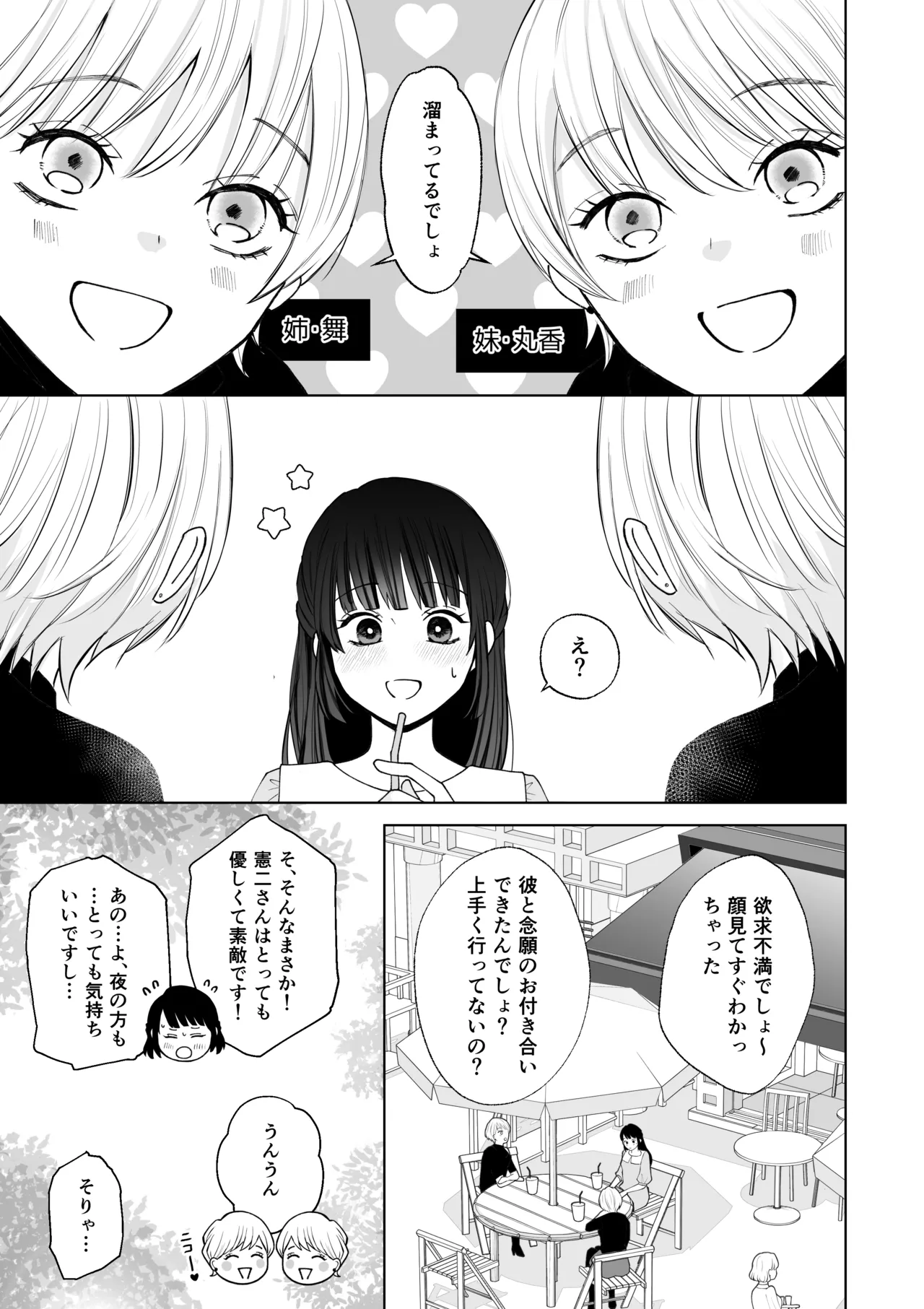 七日後に雌犬になる女の子の話2 Page.14