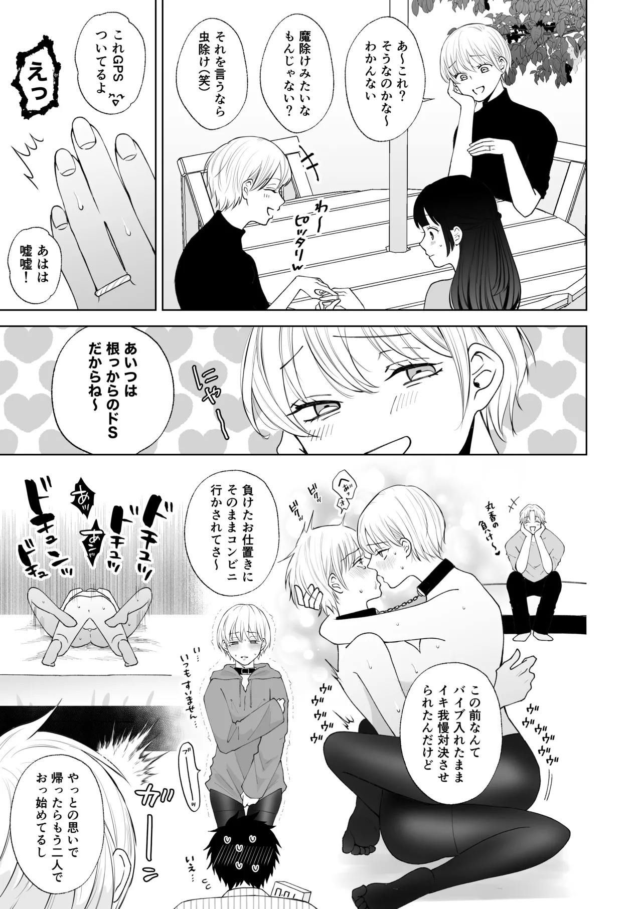 七日後に雌犬になる女の子の話2 Page.16