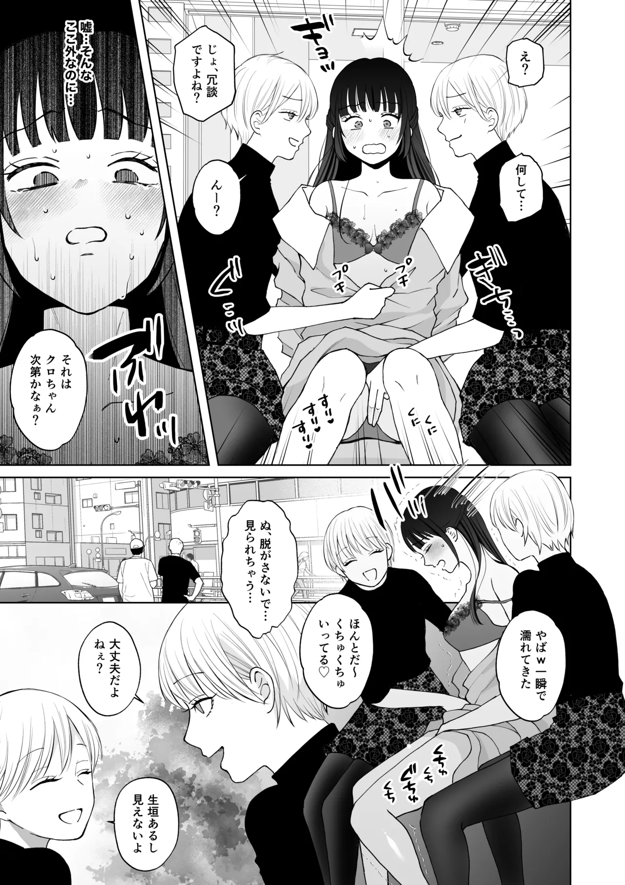 七日後に雌犬になる女の子の話2 Page.18