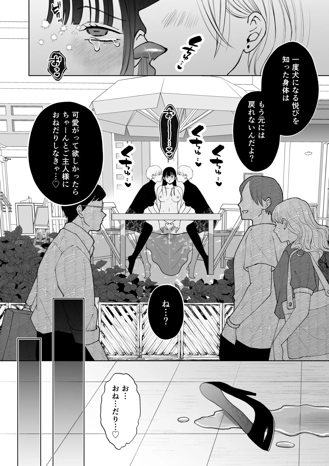 七日後に雌犬になる女の子の話2 Page.23