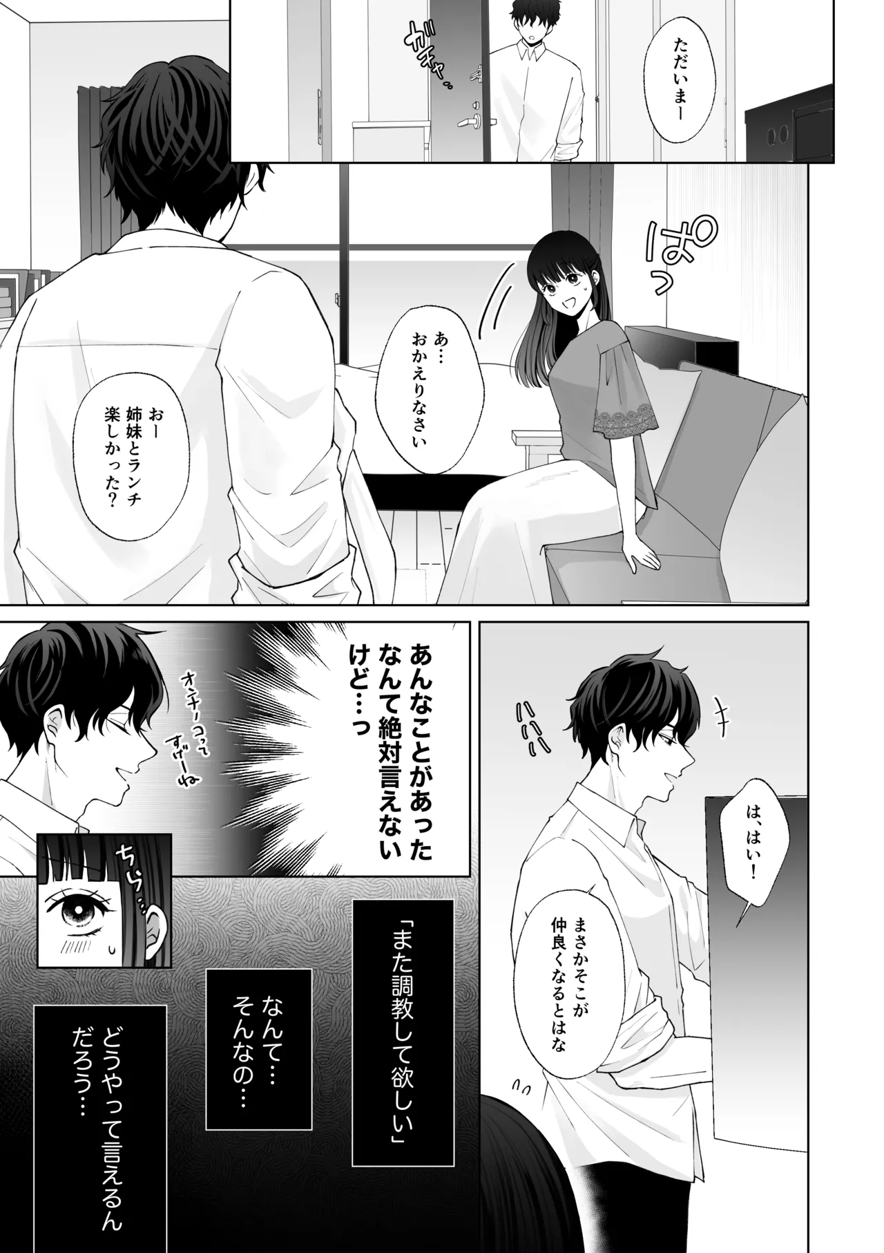 七日後に雌犬になる女の子の話2 Page.24