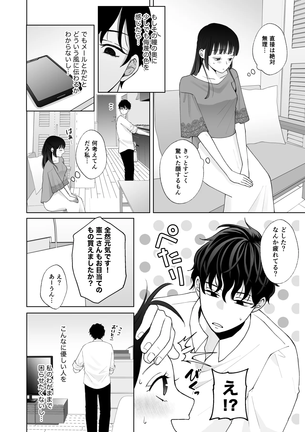 七日後に雌犬になる女の子の話2 Page.25