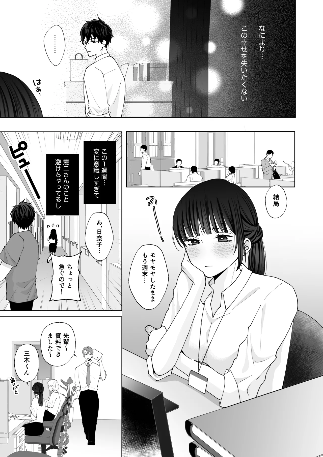七日後に雌犬になる女の子の話2 Page.26