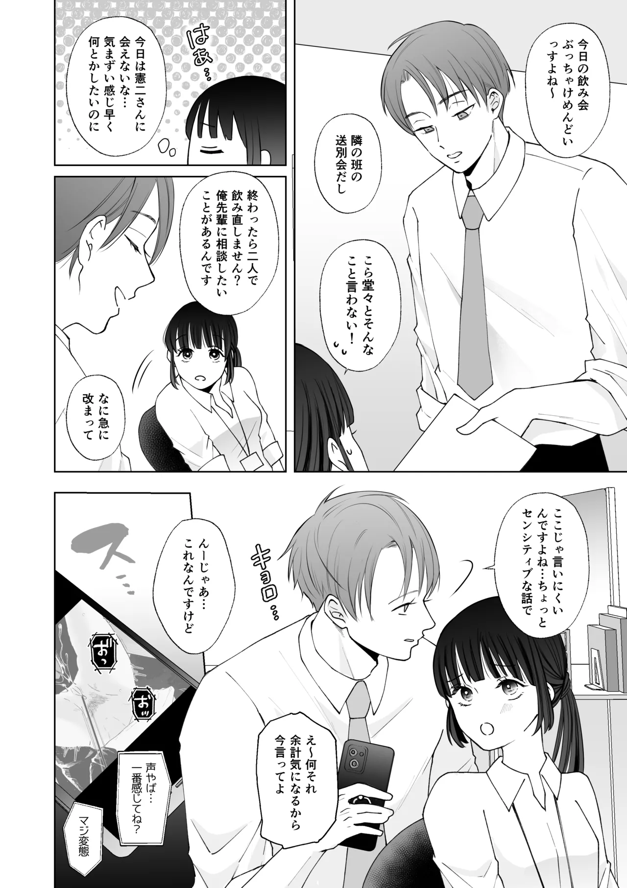 七日後に雌犬になる女の子の話2 Page.27