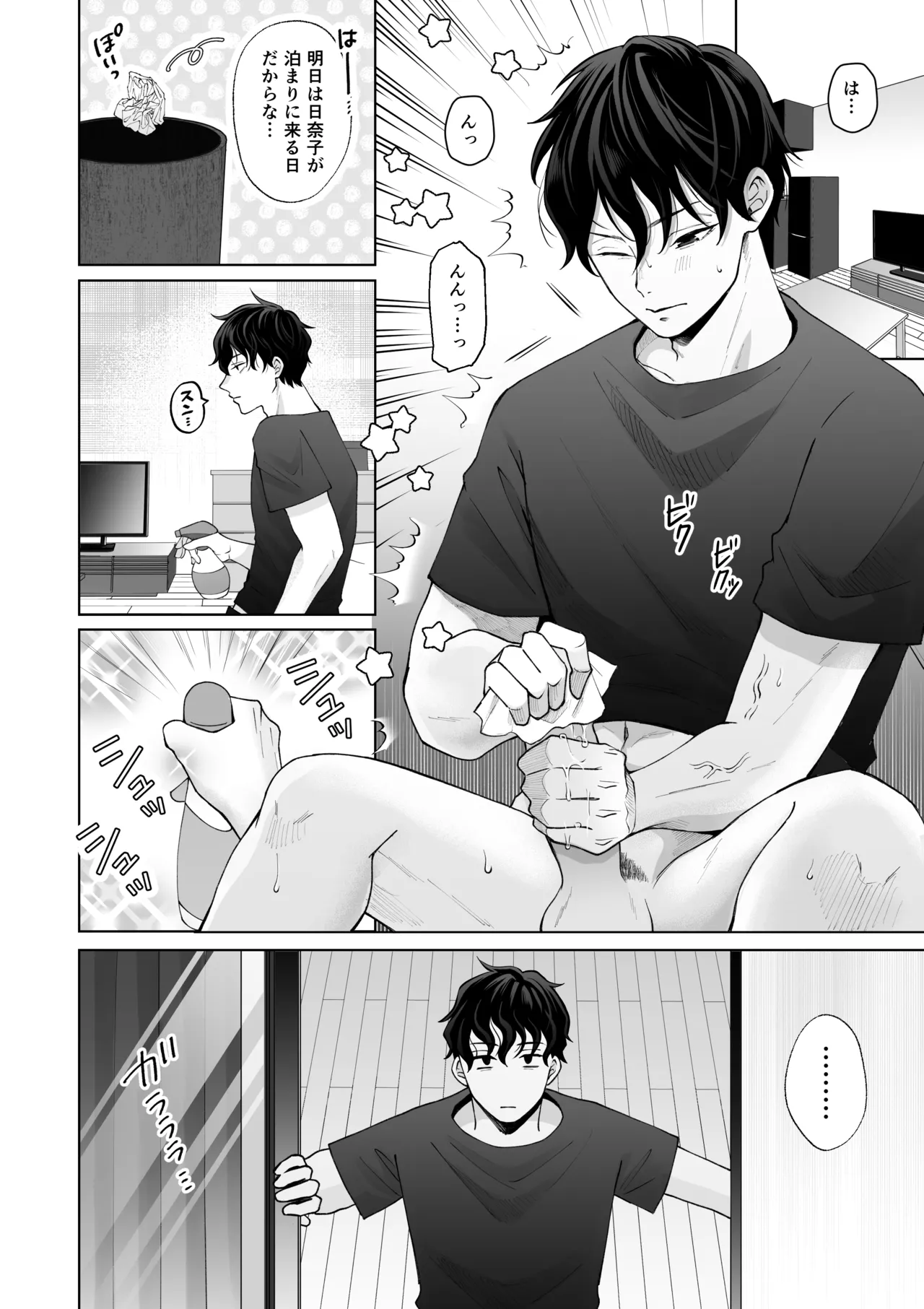 七日後に雌犬になる女の子の話2 Page.3