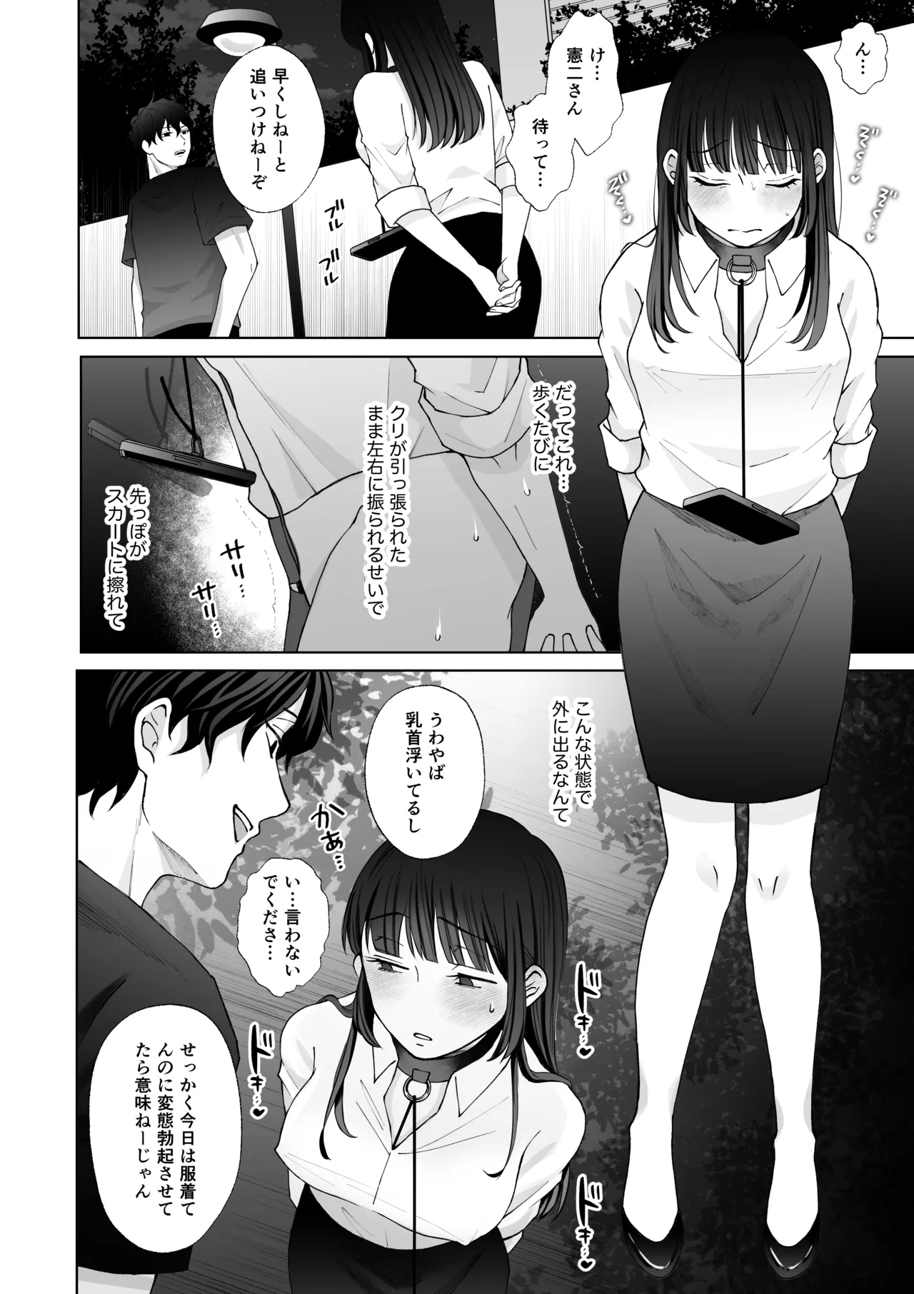 七日後に雌犬になる女の子の話2 Page.33