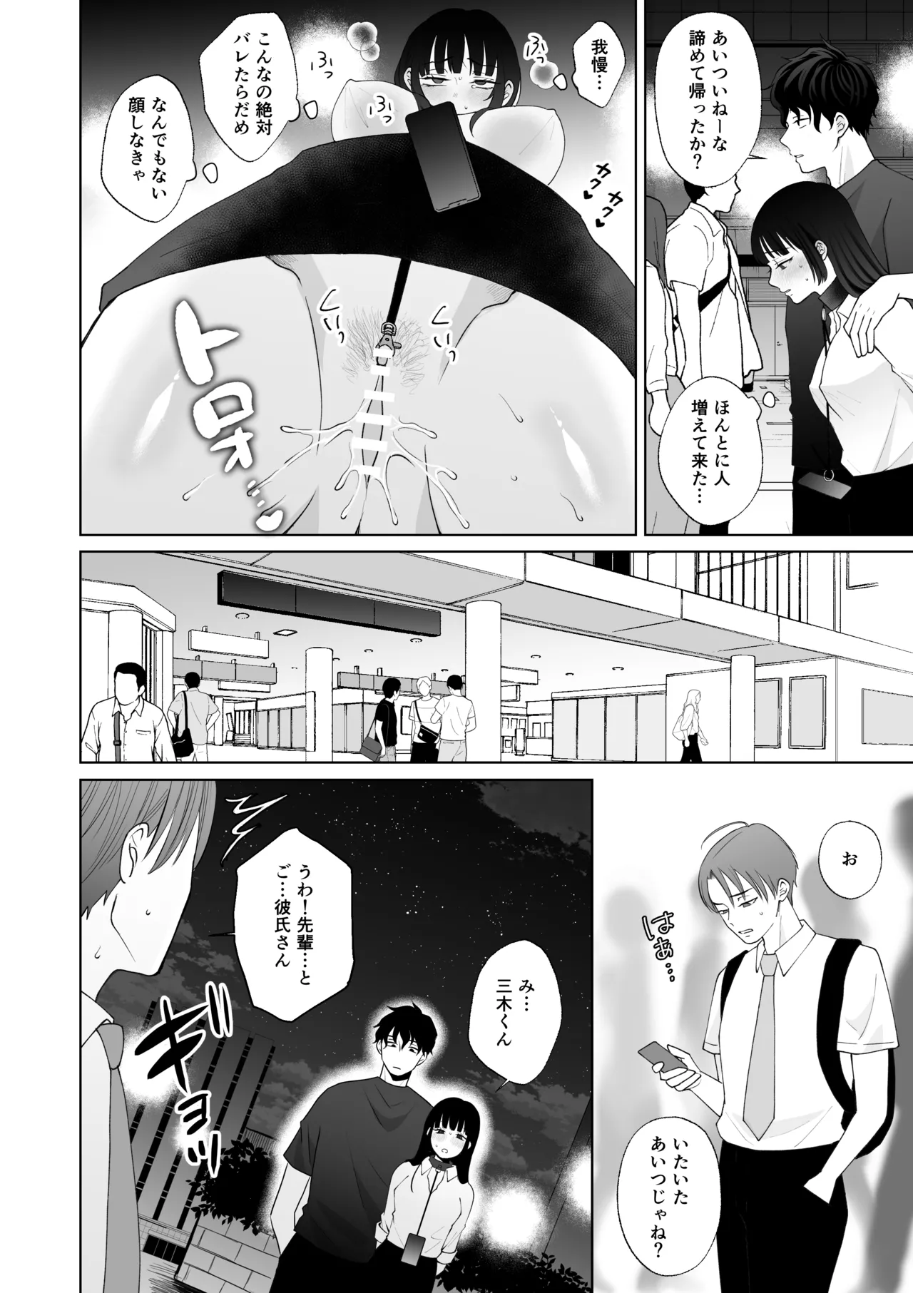 七日後に雌犬になる女の子の話2 Page.35