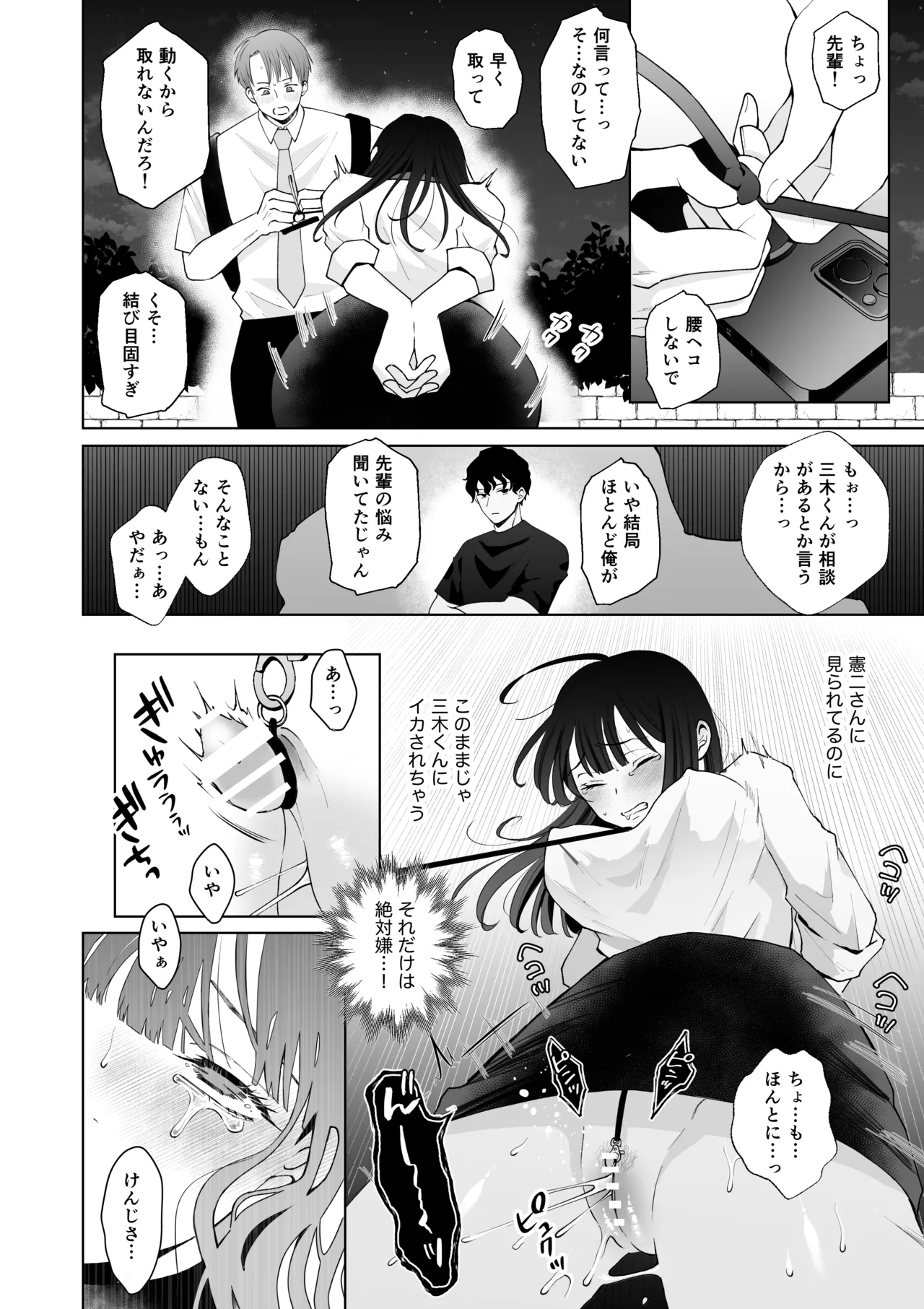七日後に雌犬になる女の子の話2 Page.37