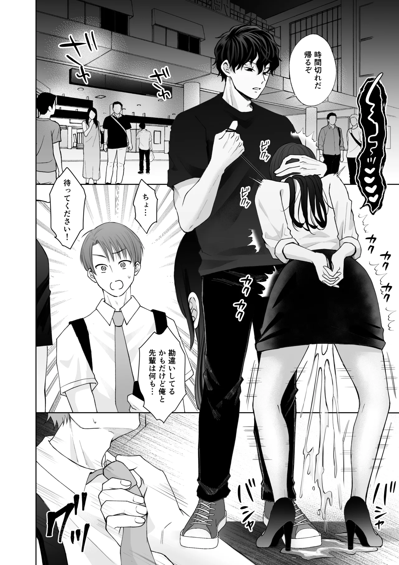 七日後に雌犬になる女の子の話2 Page.39