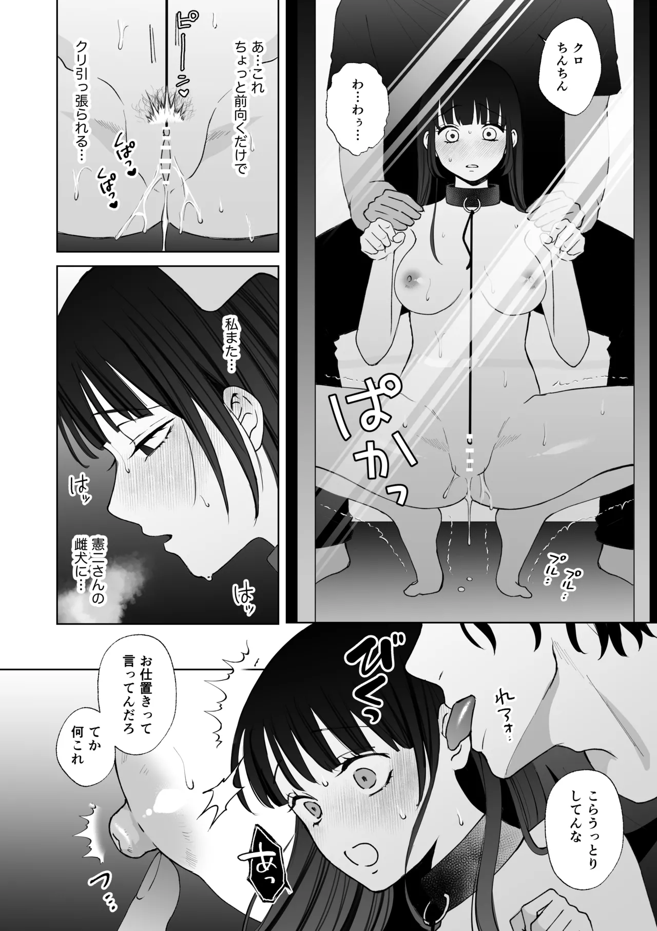 七日後に雌犬になる女の子の話2 Page.43
