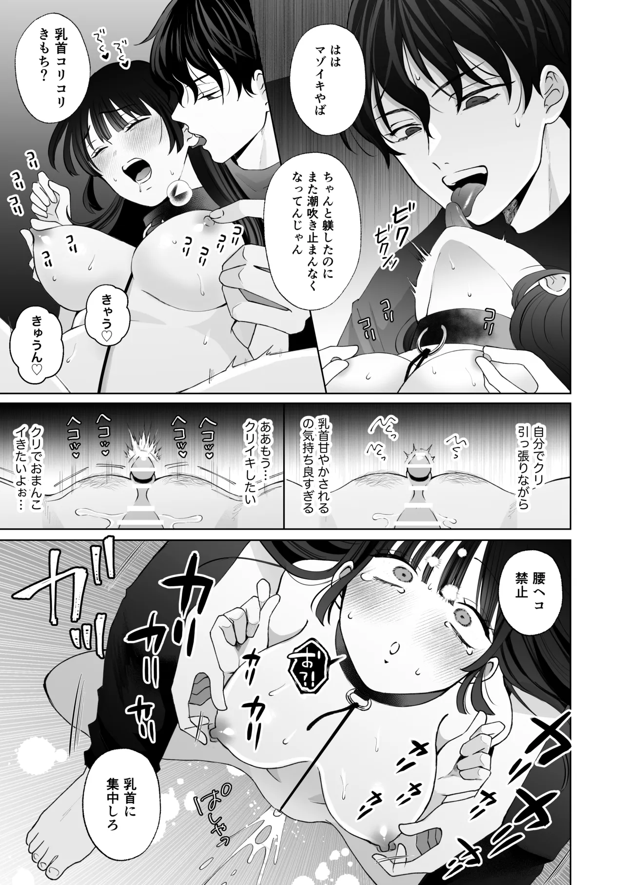 七日後に雌犬になる女の子の話2 Page.48