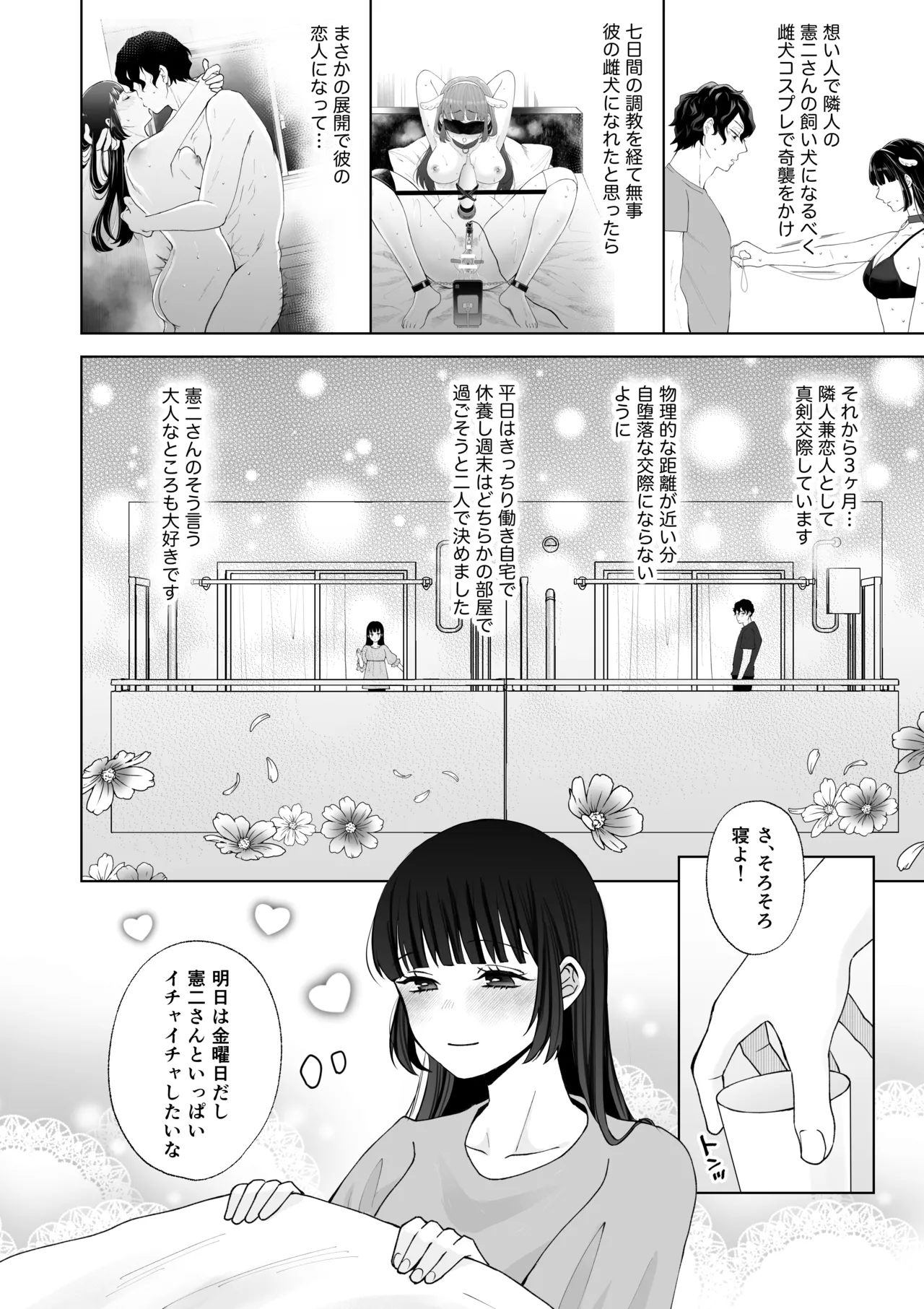七日後に雌犬になる女の子の話2 Page.5
