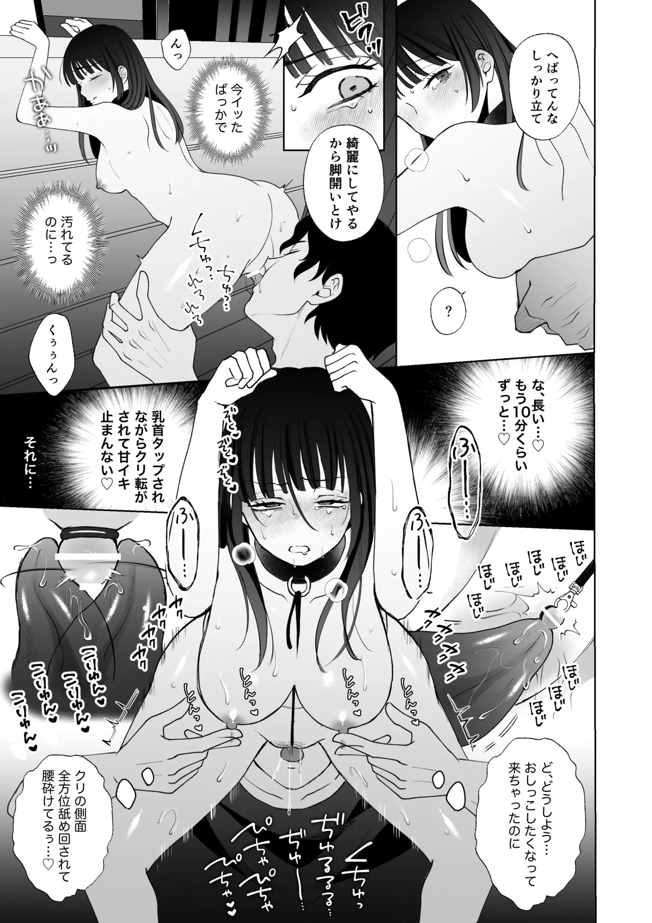 七日後に雌犬になる女の子の話2 Page.50