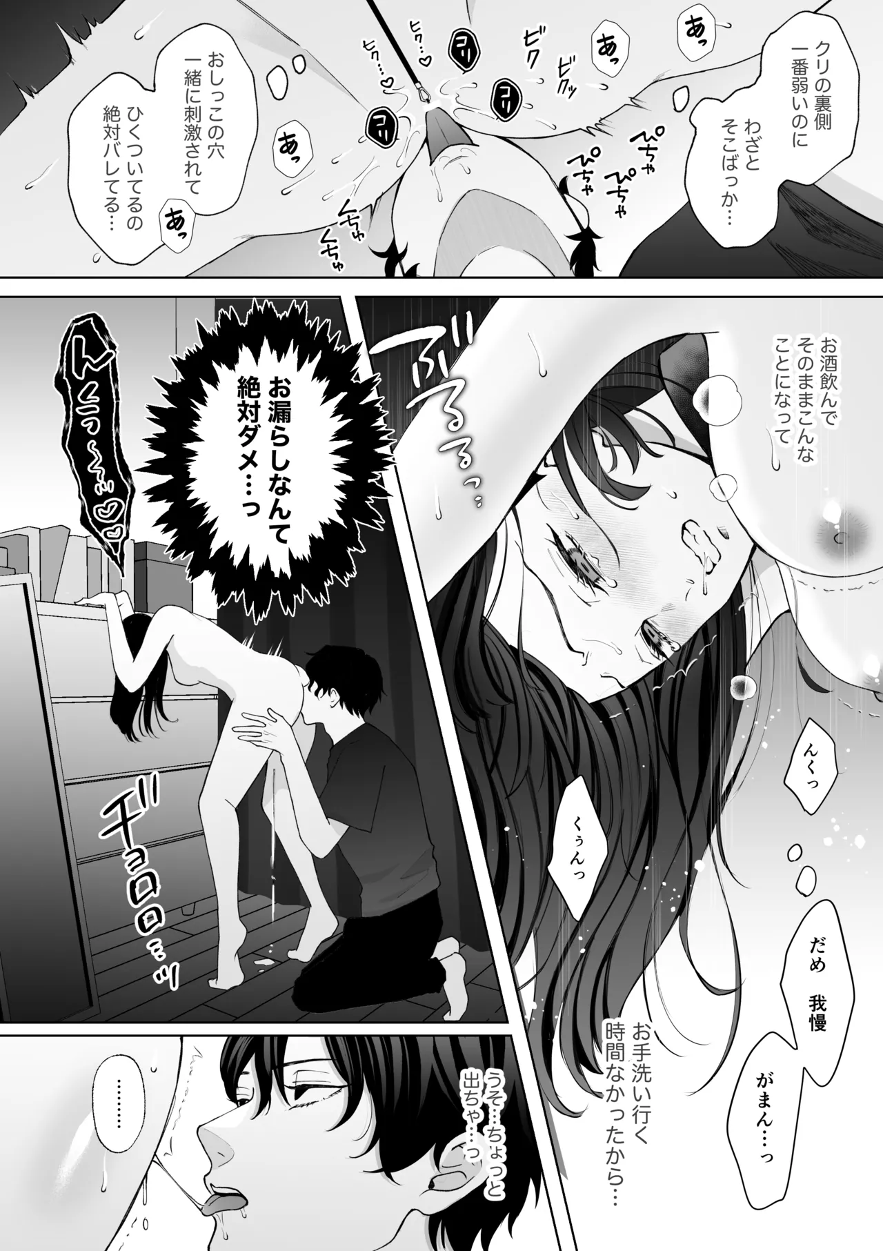 七日後に雌犬になる女の子の話2 Page.51